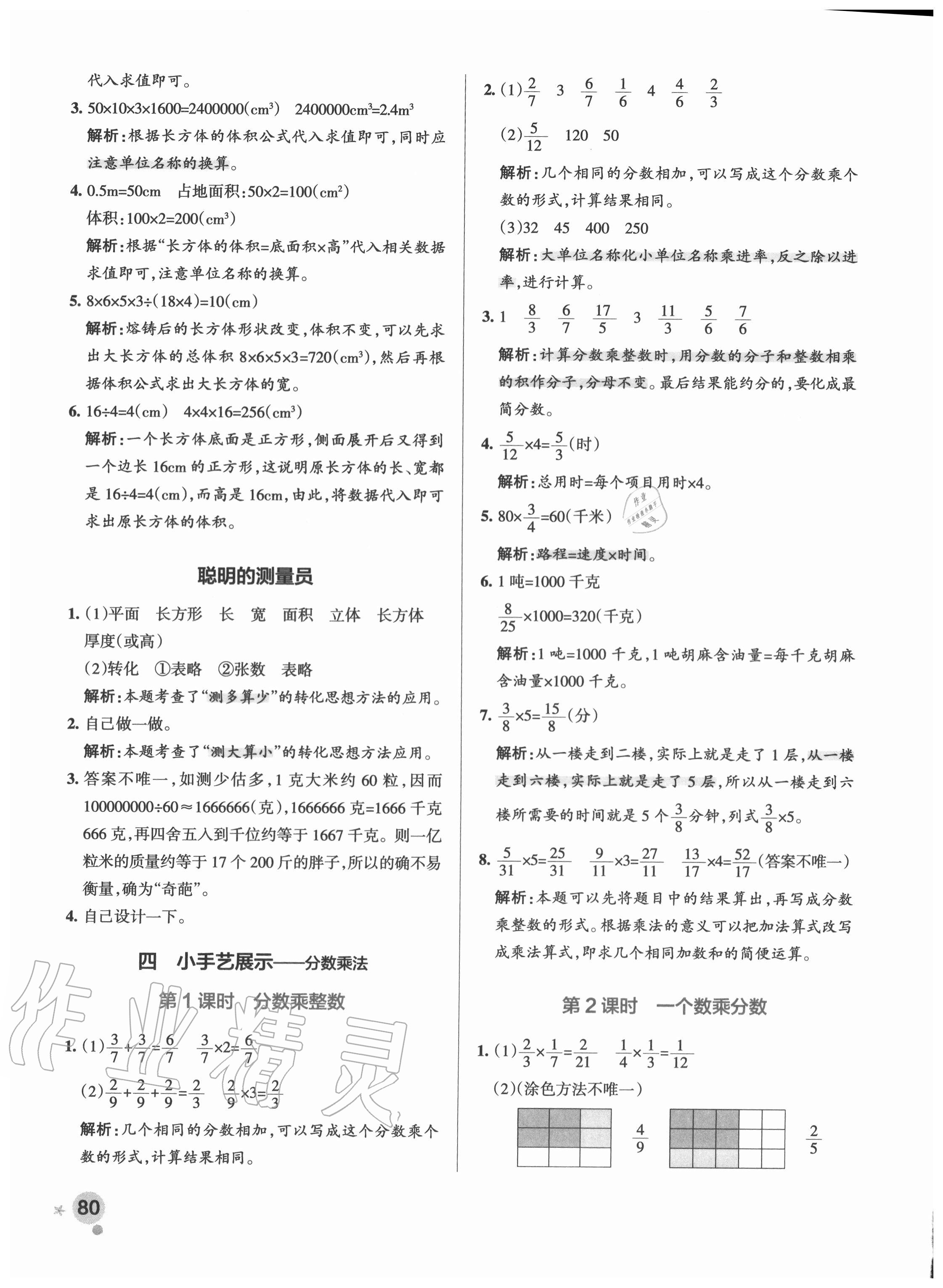 2020年小學學霸作業(yè)本五年級數(shù)學上冊青島版54制 參考答案第12頁