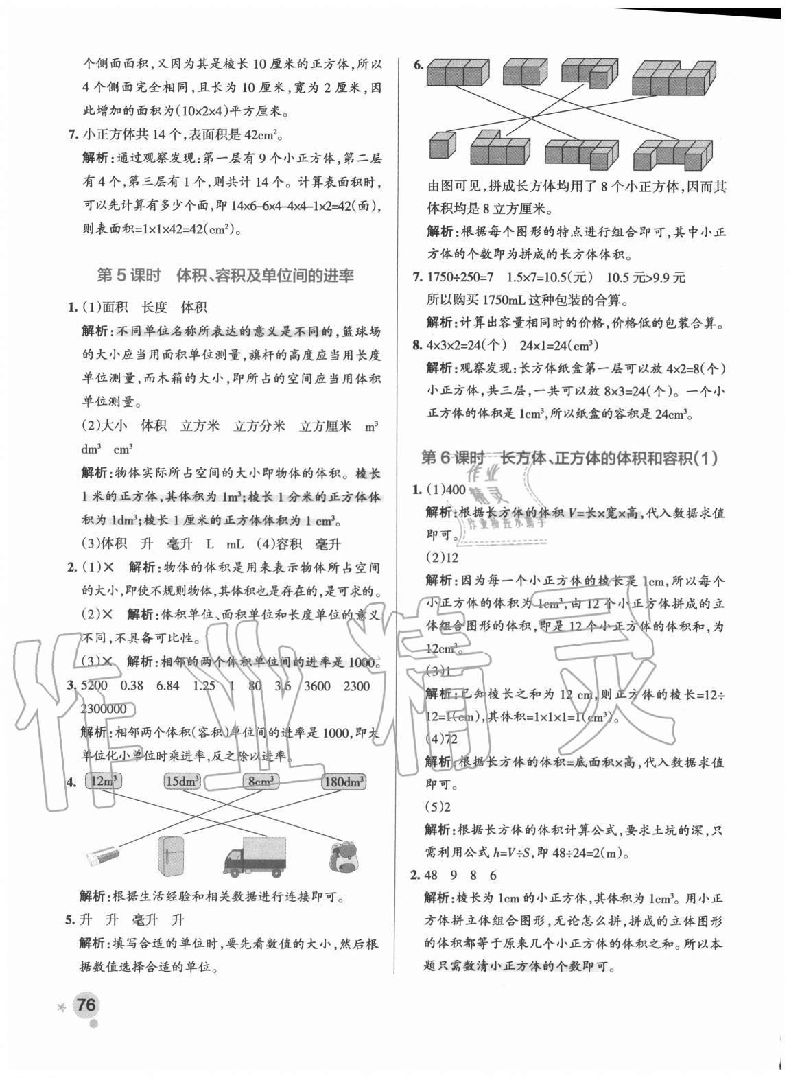 2020年小學(xué)學(xué)霸作業(yè)本五年級(jí)數(shù)學(xué)上冊(cè)青島版54制 參考答案第8頁(yè)