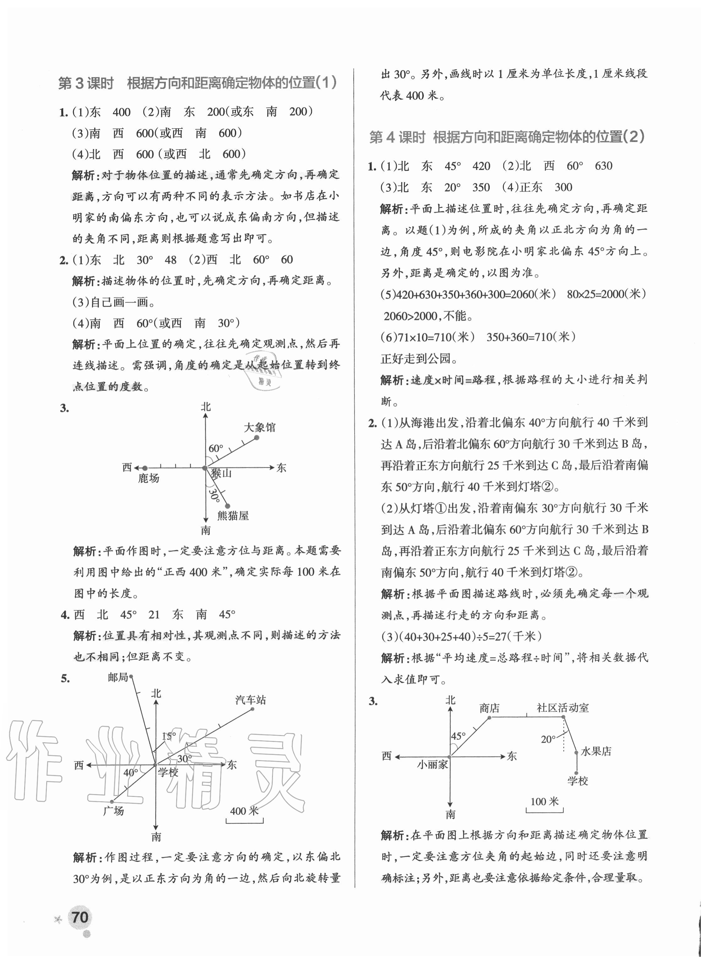 2020年小學(xué)學(xué)霸作業(yè)本五年級數(shù)學(xué)上冊青島版54制 參考答案第2頁