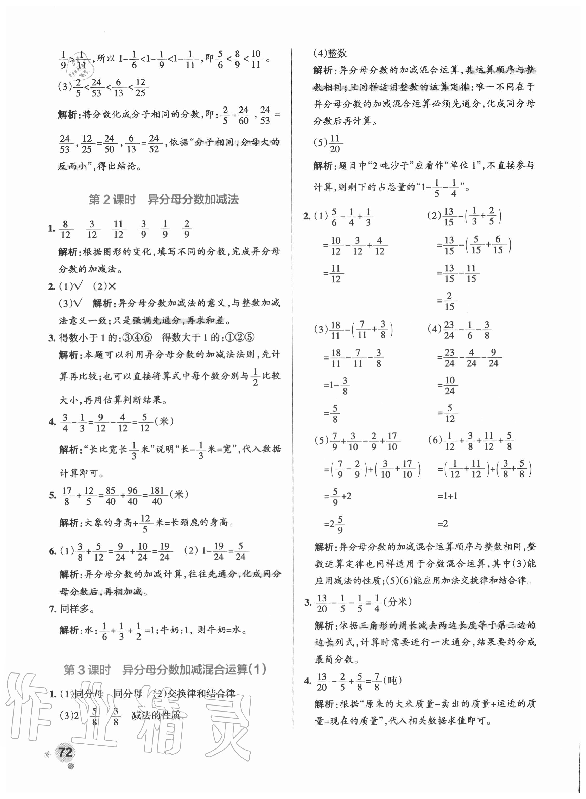 2020年小學(xué)學(xué)霸作業(yè)本五年級數(shù)學(xué)上冊青島版54制 參考答案第4頁