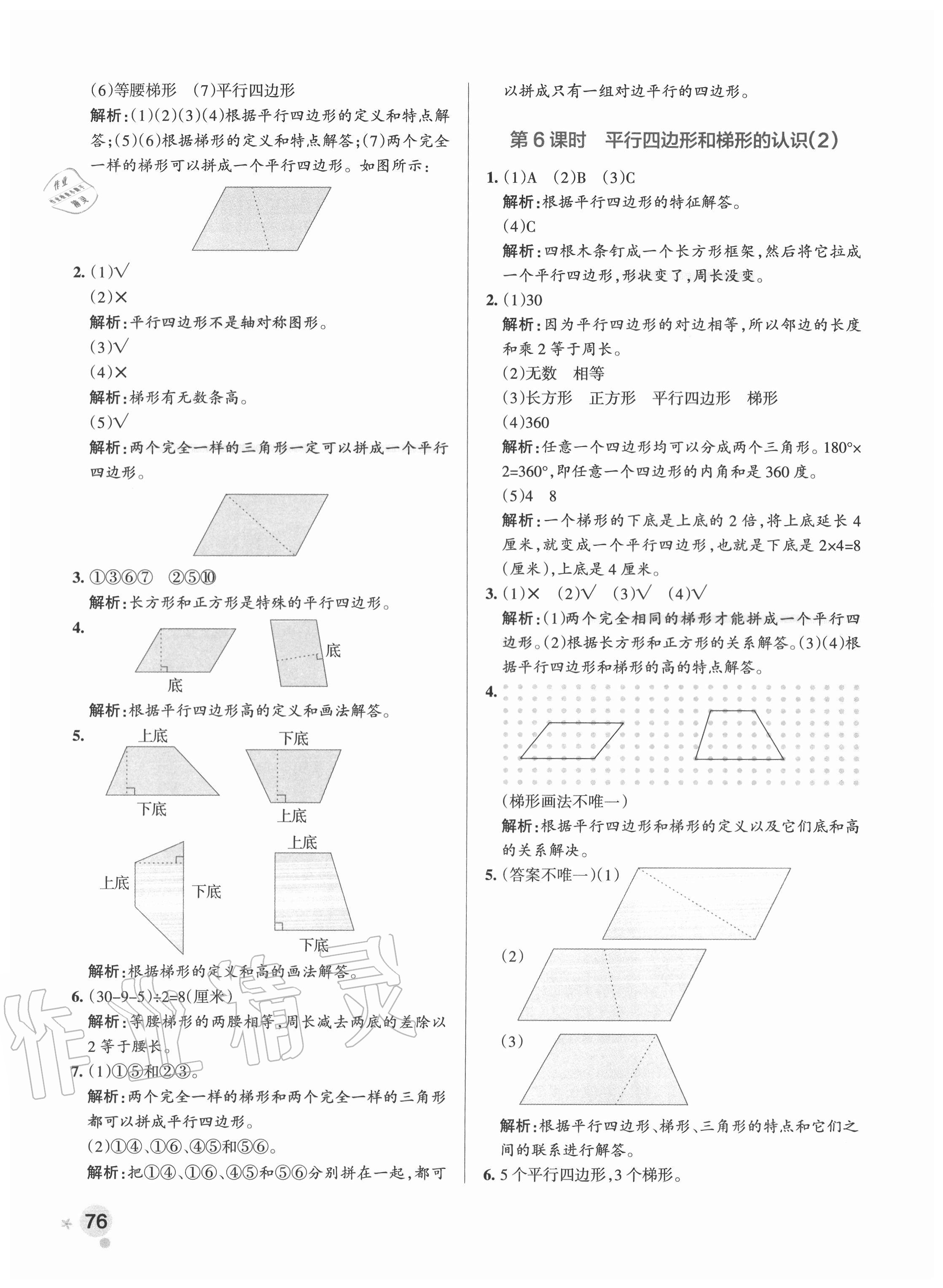 2020年小學(xué)學(xué)霸作業(yè)本四年級(jí)數(shù)學(xué)上冊(cè)青島版54制 參考答案第8頁(yè)