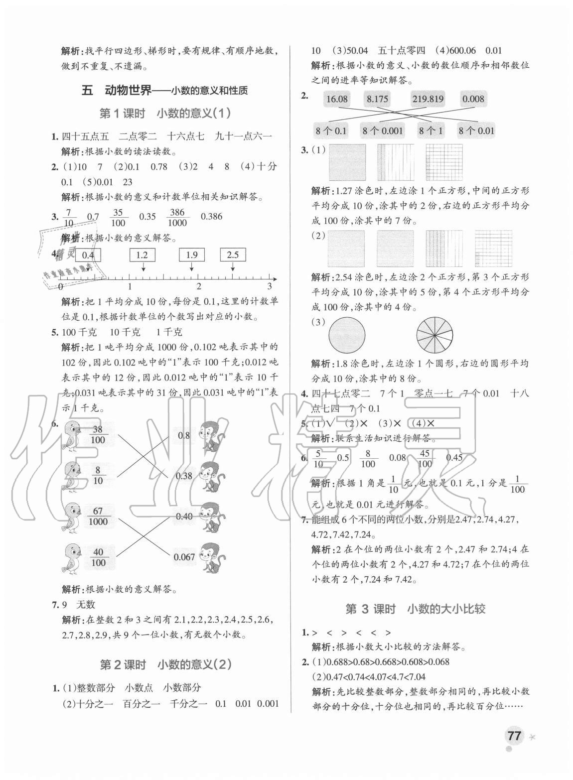 2020年小學(xué)學(xué)霸作業(yè)本四年級數(shù)學(xué)上冊青島版54制 參考答案第9頁