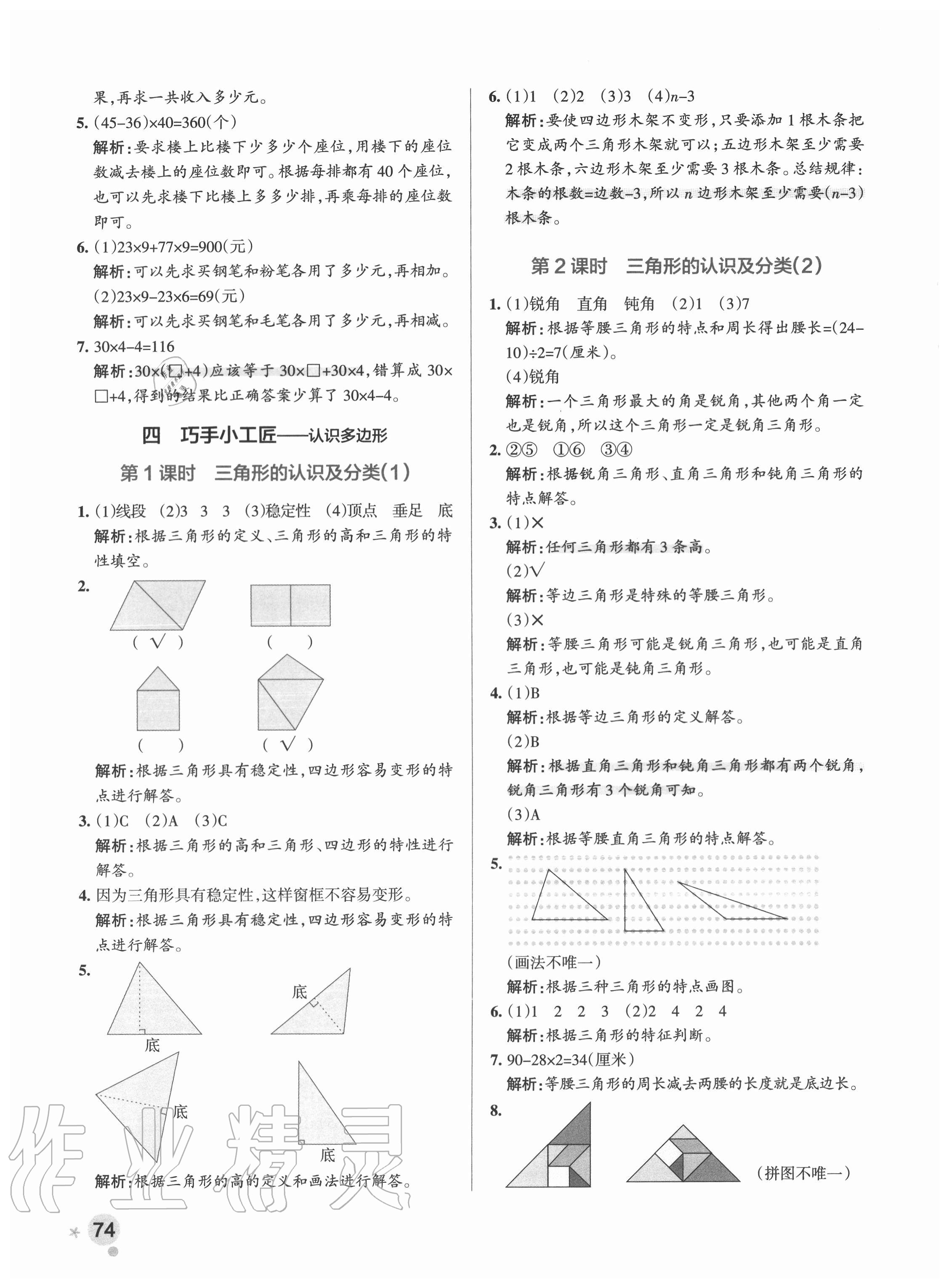 2020年小學(xué)學(xué)霸作業(yè)本四年級(jí)數(shù)學(xué)上冊(cè)青島版54制 參考答案第6頁