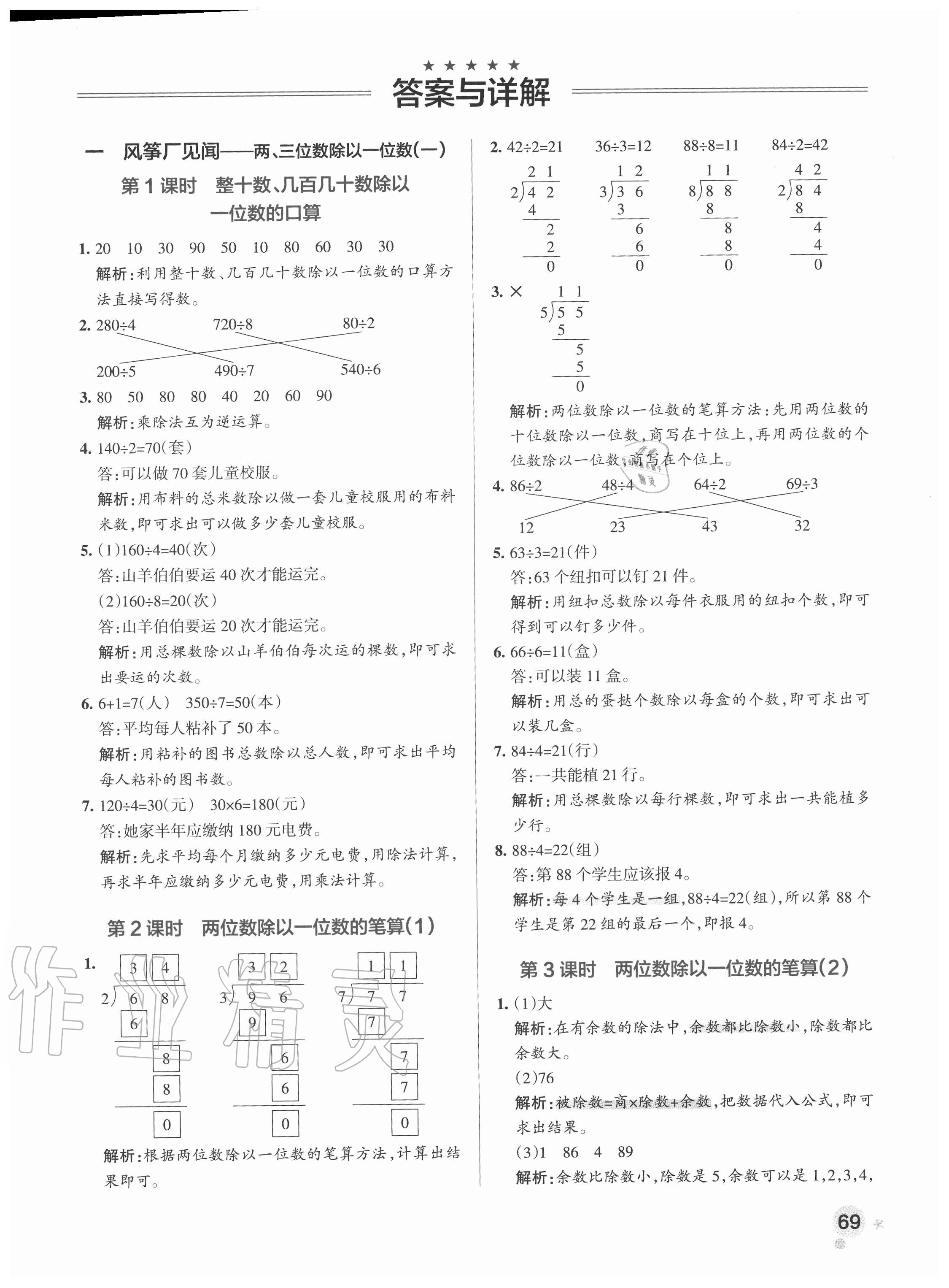 2020年小學(xué)學(xué)霸作業(yè)本三年級(jí)數(shù)學(xué)上冊(cè)青島版54制 參考答案第1頁(yè)