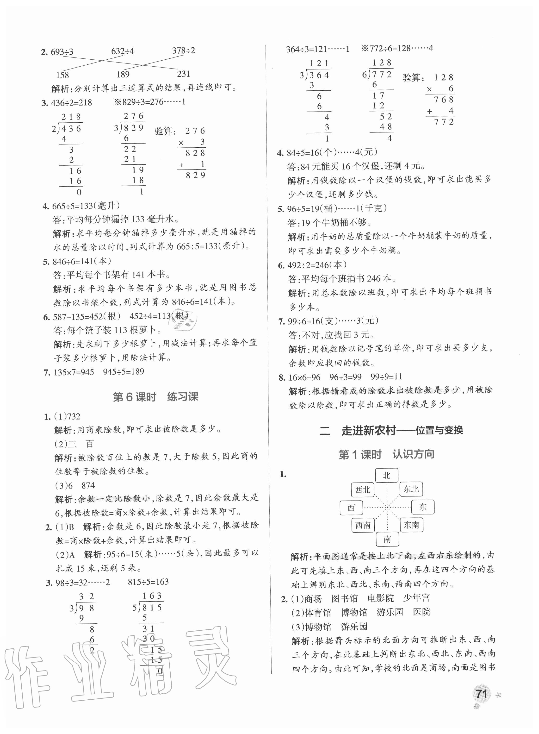 2020年小學學霸作業(yè)本三年級數(shù)學上冊青島版54制 參考答案第3頁