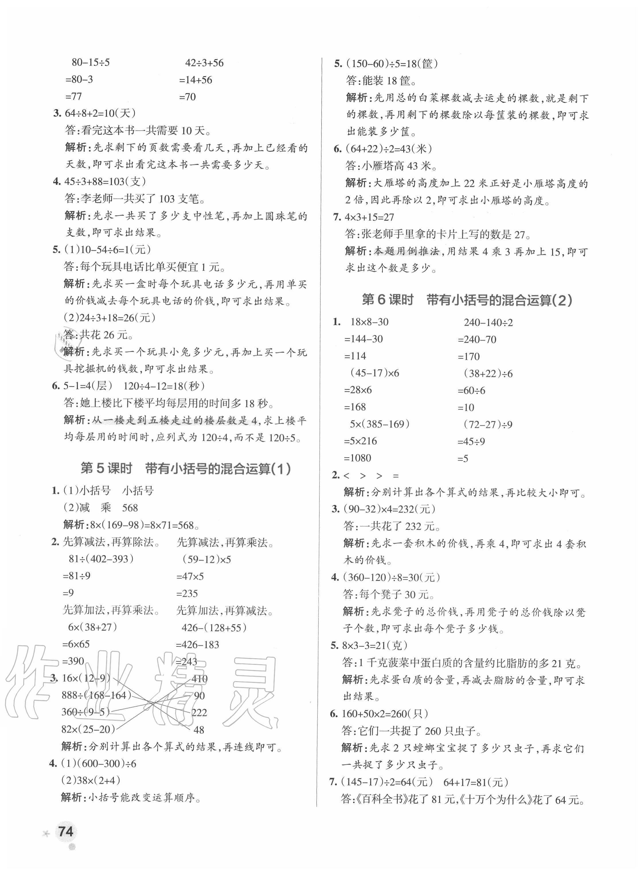 2020年小學學霸作業(yè)本三年級數(shù)學上冊青島版54制 參考答案第6頁