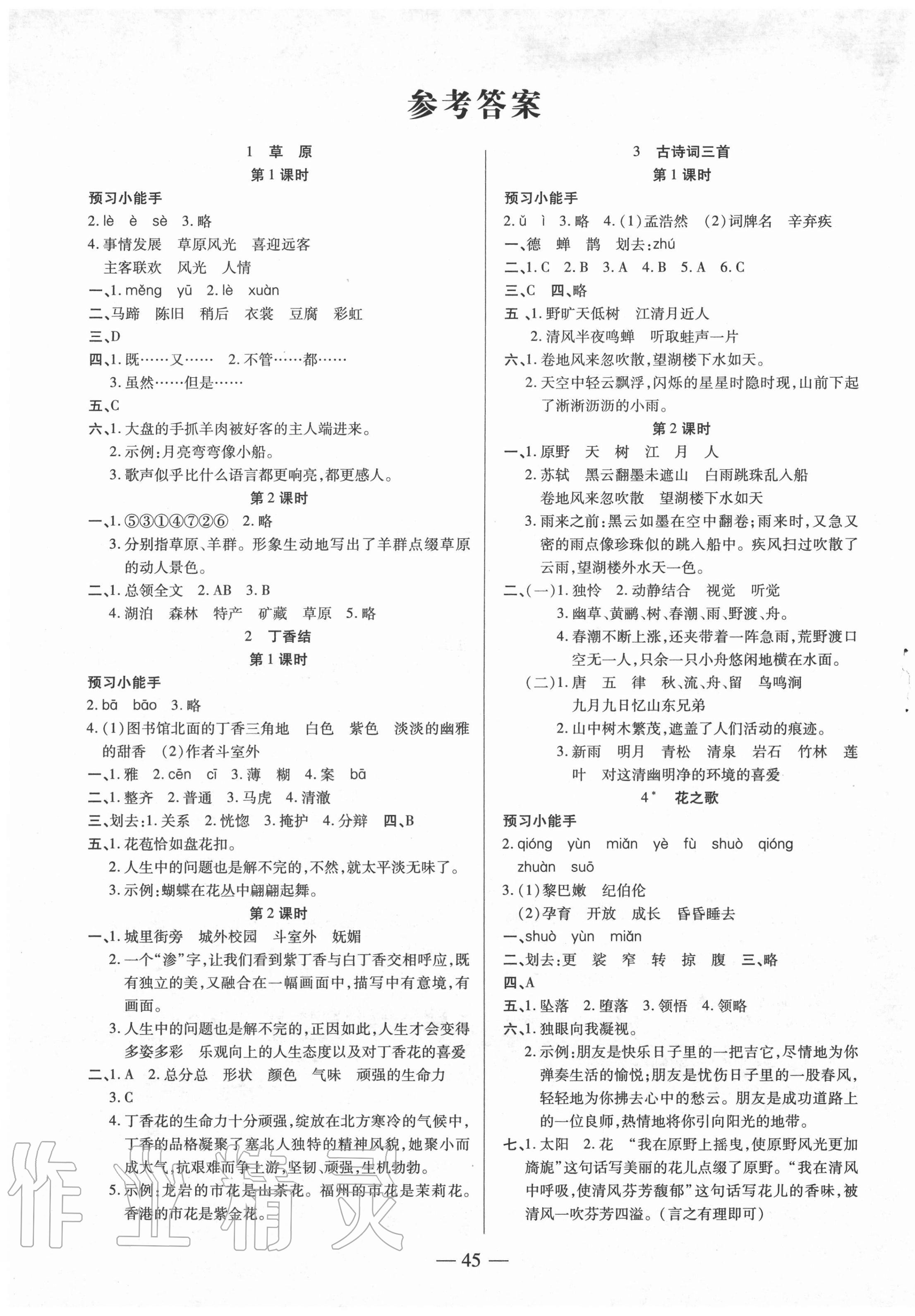 2020年红领巾乐园六年级语文上册人教版沈阳出版社 第1页