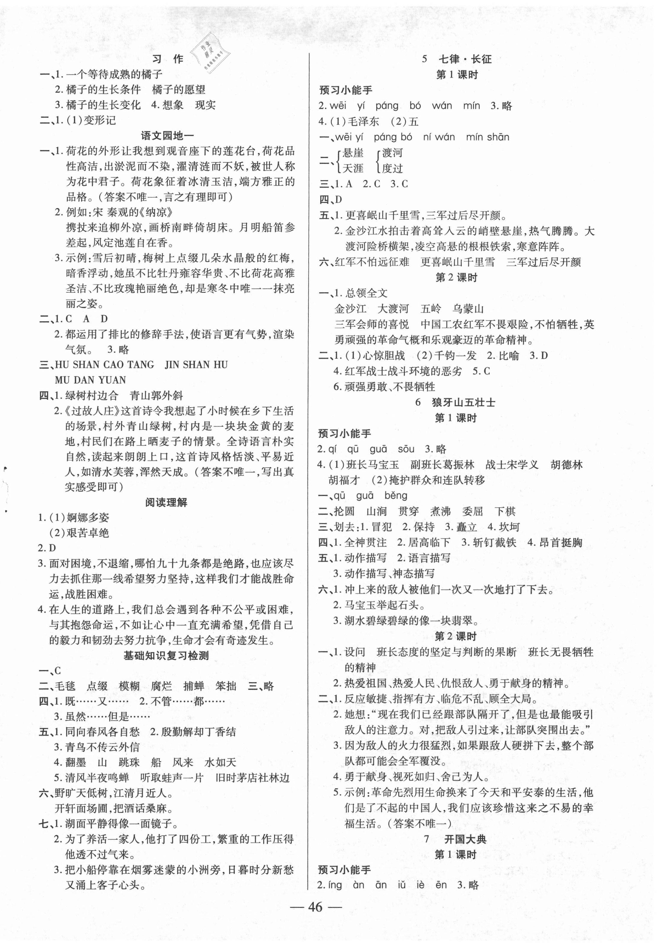 2020年紅領(lǐng)巾樂園六年級語文上冊人教版沈陽出版社 第2頁