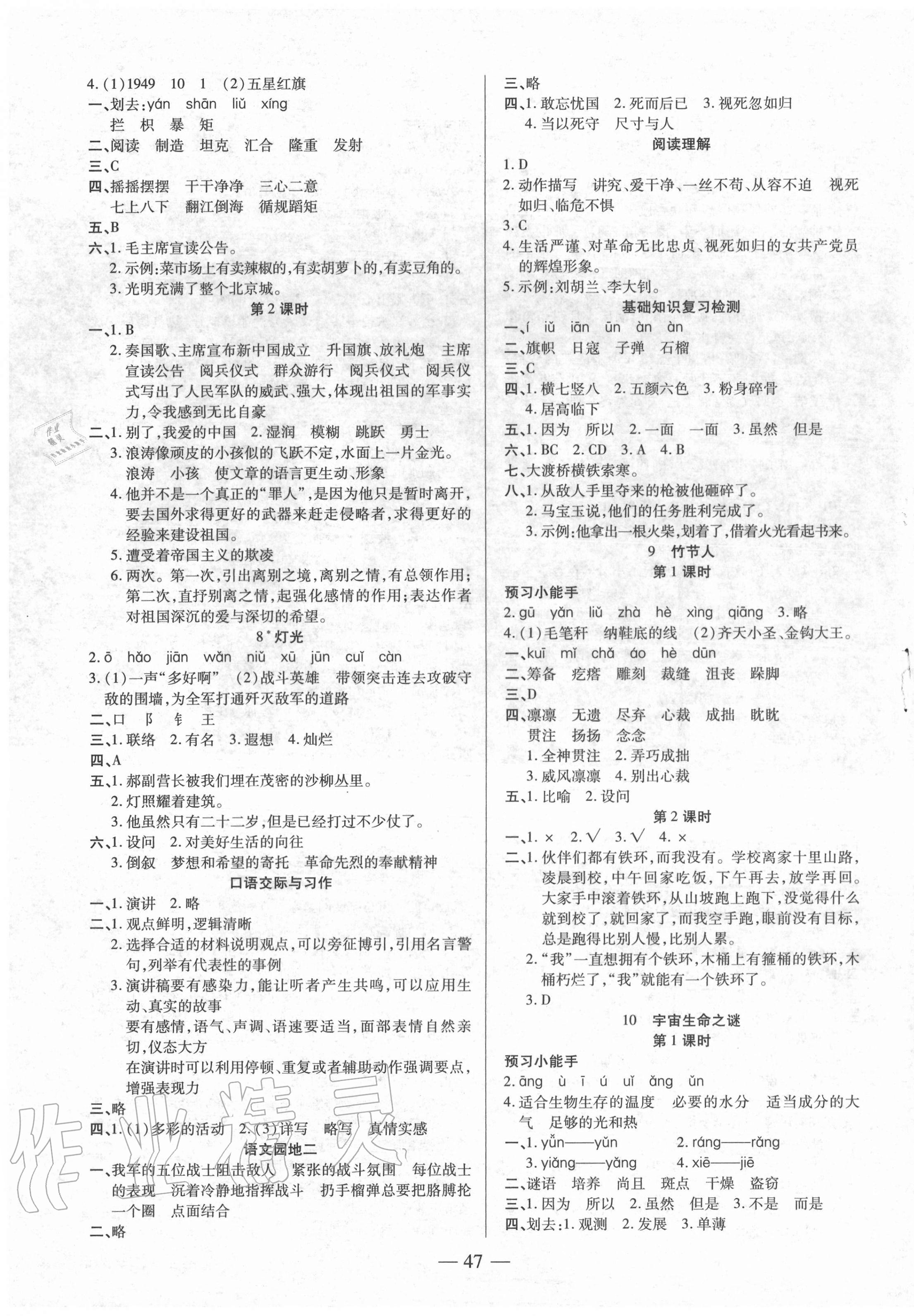 2020年紅領(lǐng)巾樂(lè)園六年級(jí)語(yǔ)文上冊(cè)人教版沈陽(yáng)出版社 第3頁(yè)