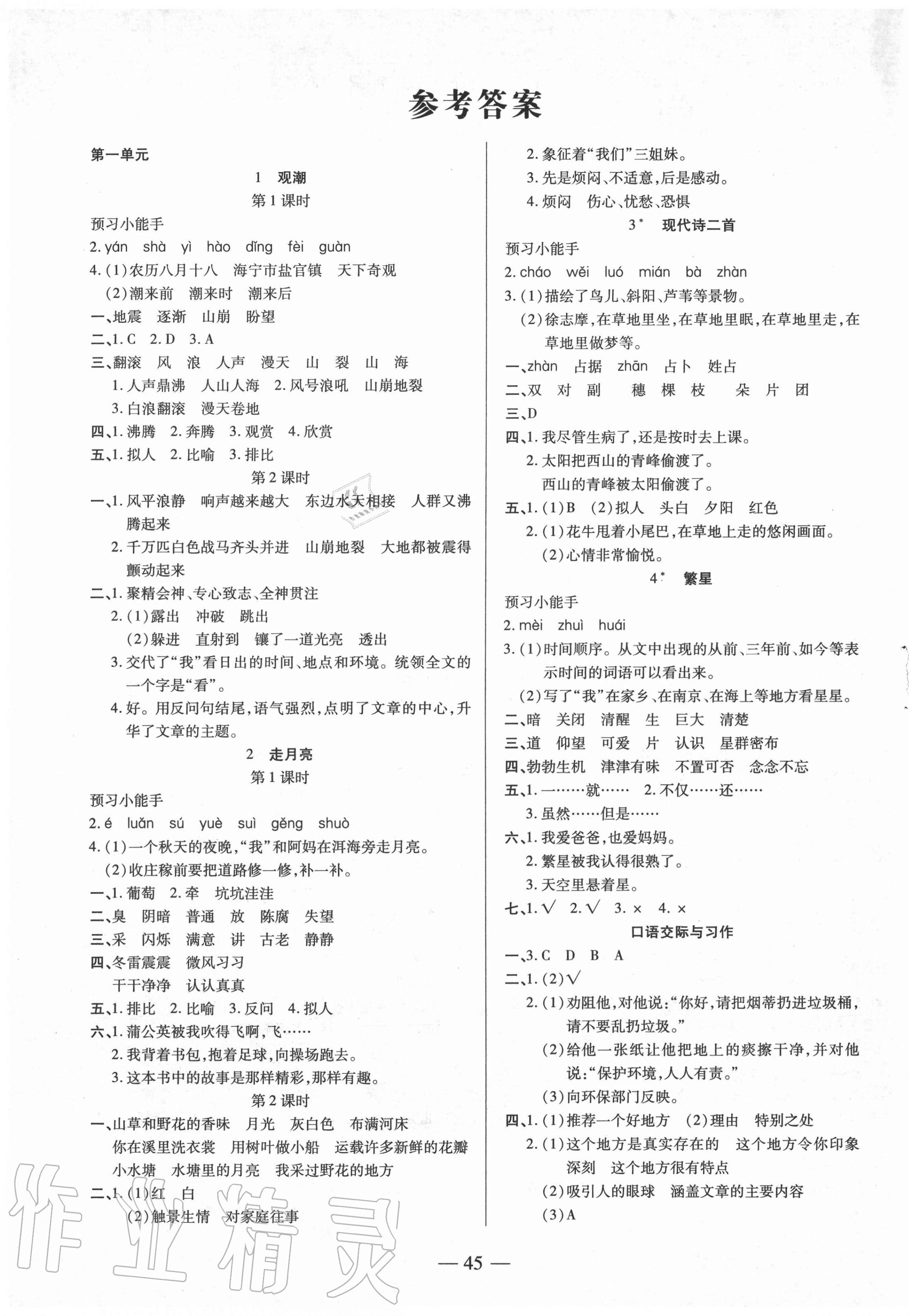 2020年红领巾乐园四年级语文上册人教版沈阳出版社 第1页