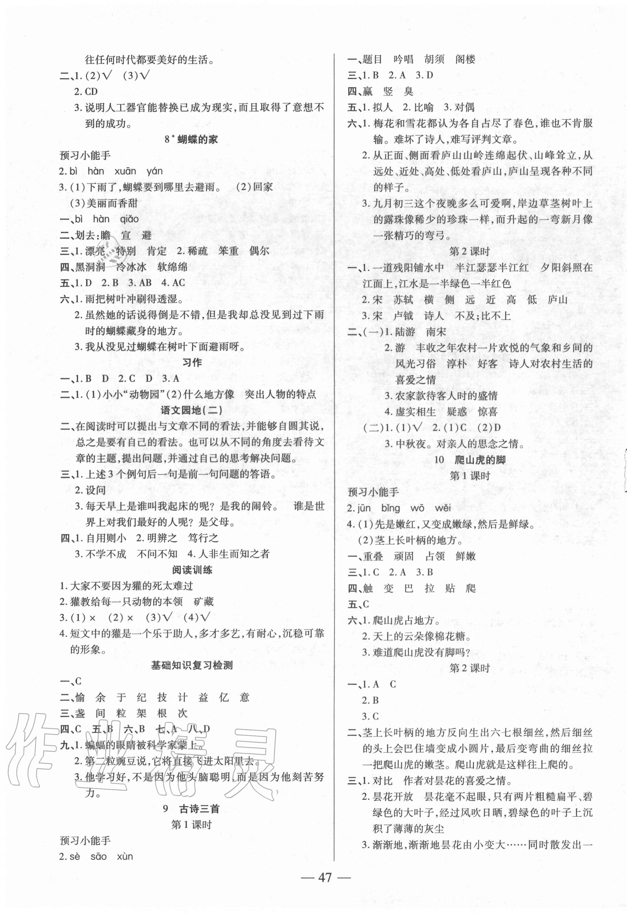 2020年紅領(lǐng)巾樂園四年級(jí)語文上冊(cè)人教版沈陽(yáng)出版社 第3頁(yè)