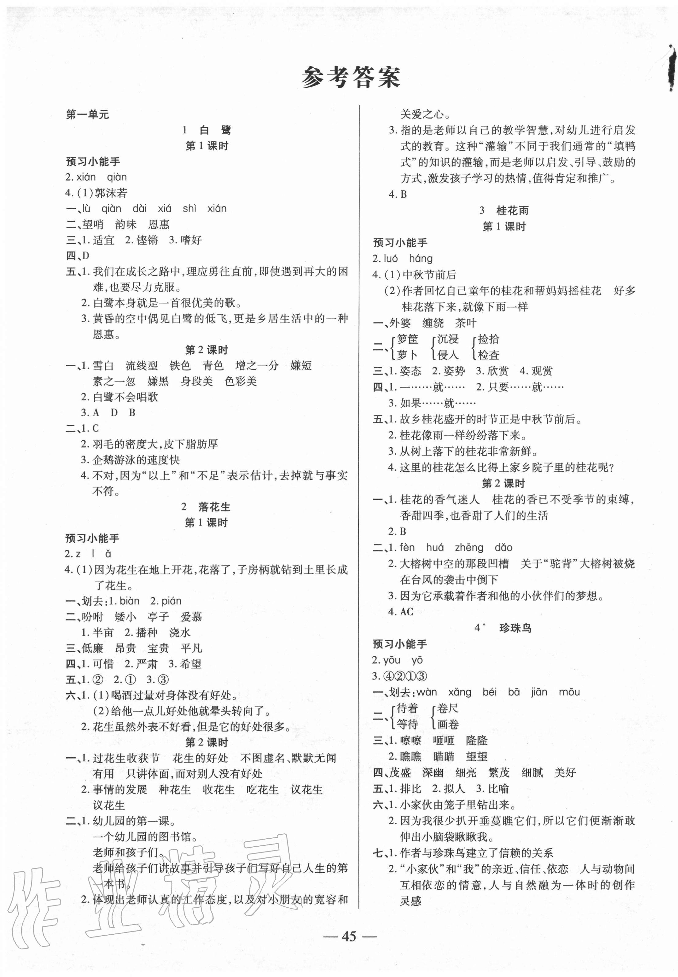 2020年红领巾乐园五年级语文上册人教版沈阳出版社 第1页