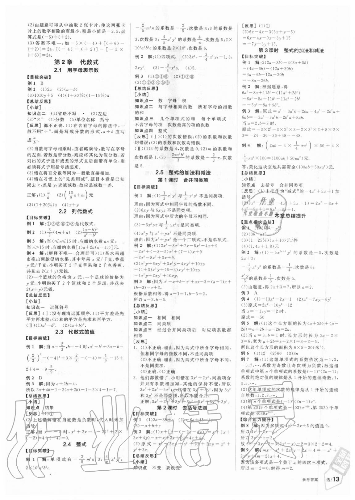 2020年全品学练考七年级数学上册湘教版 第3页