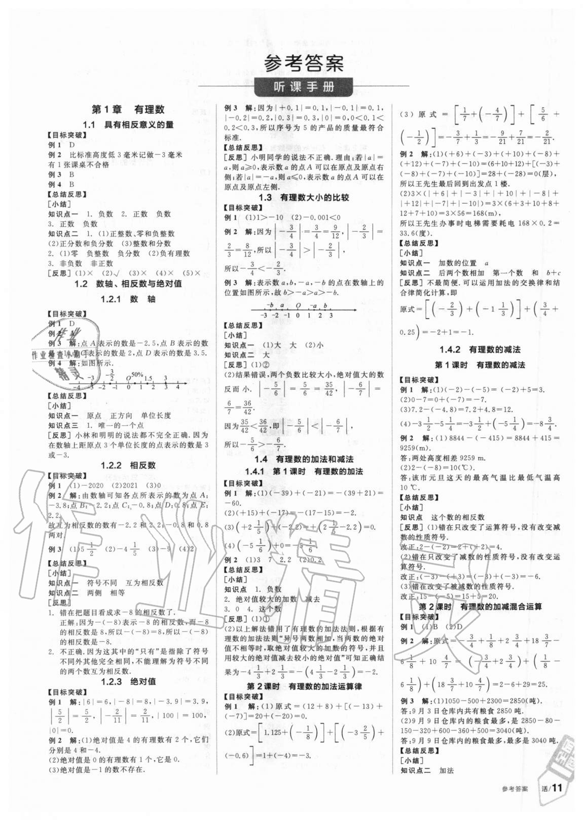 2020年全品學(xué)練考七年級(jí)數(shù)學(xué)上冊(cè)湘教版 第1頁(yè)