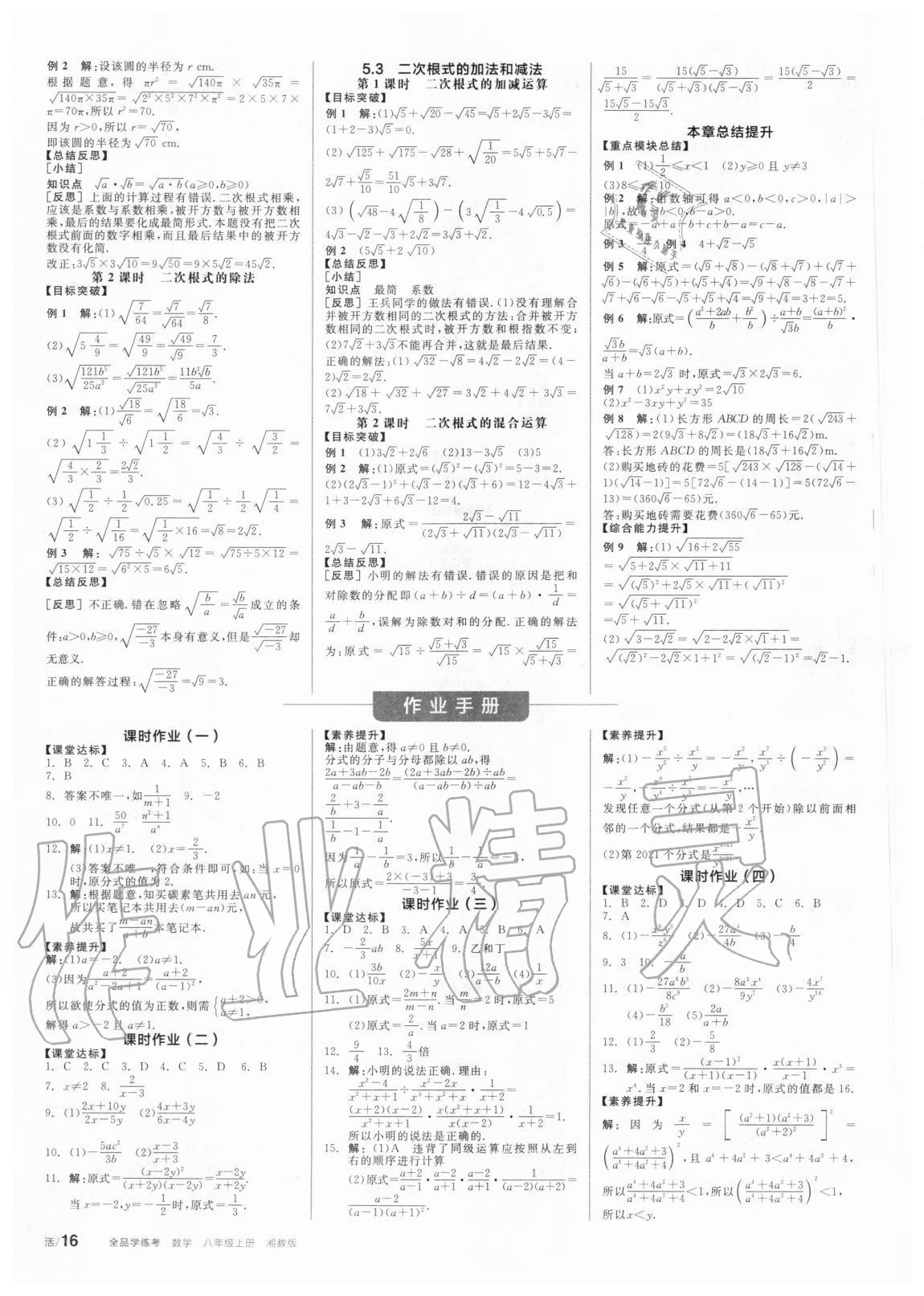 2020年全品学练考八年级数学上册湘教版 第6页