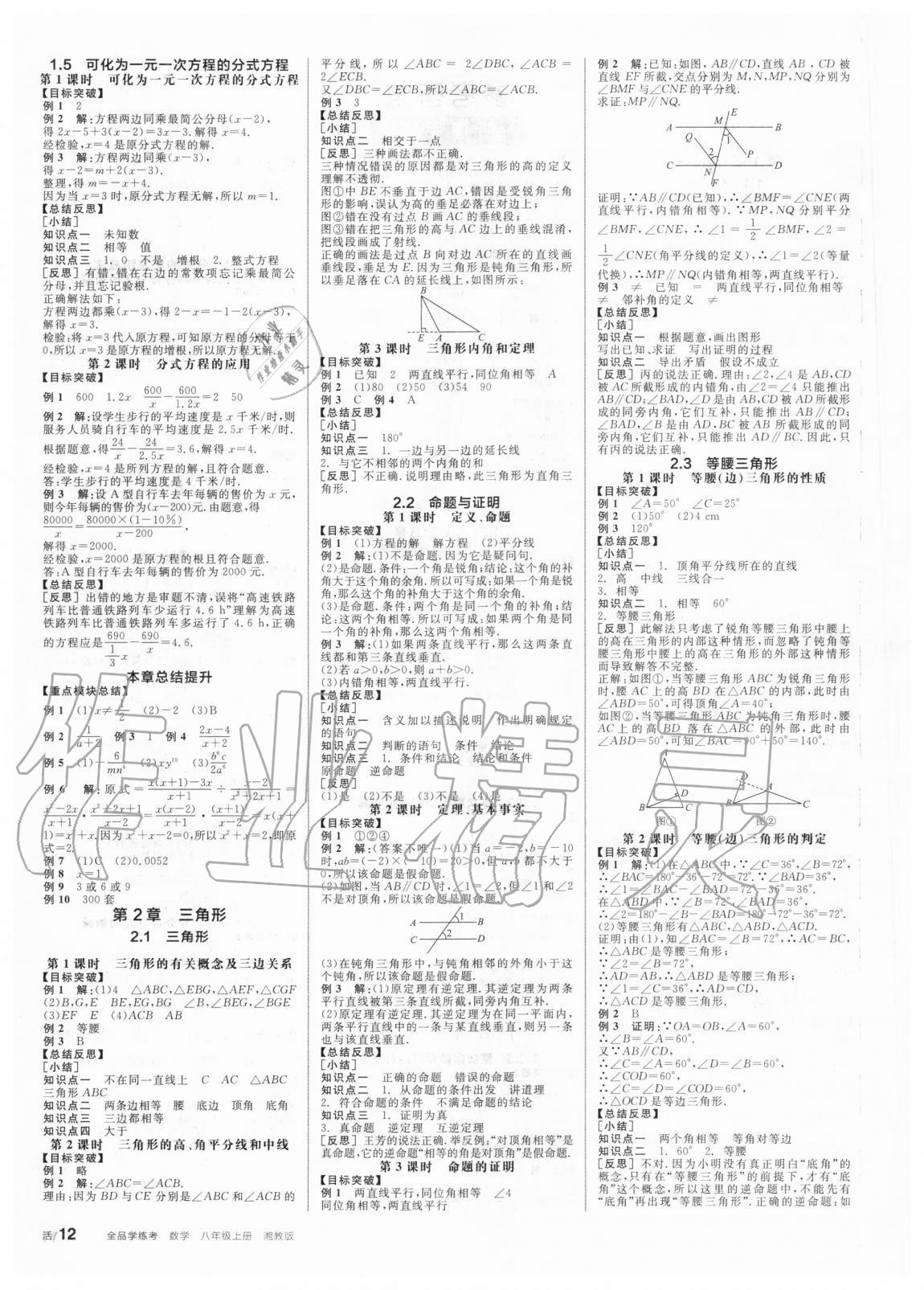 2020年全品学练考八年级数学上册湘教版 第2页