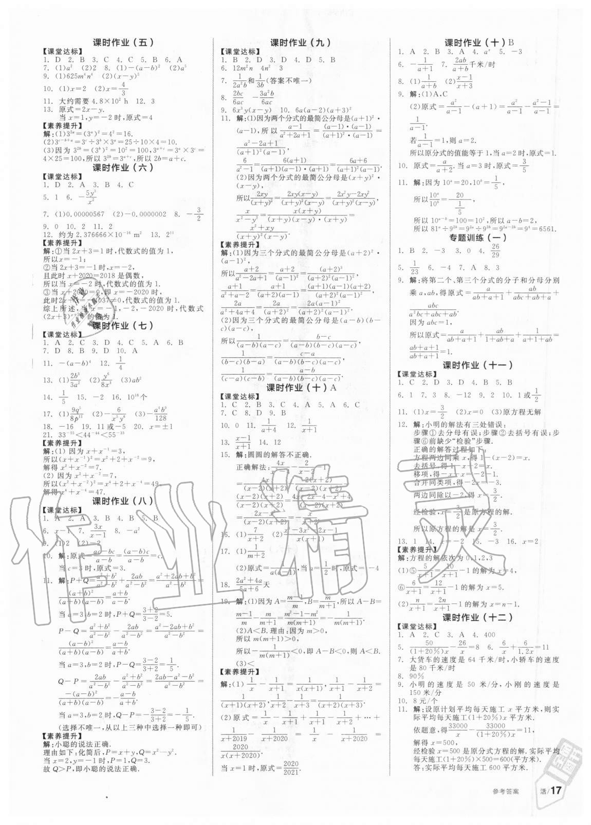 2020年全品学练考八年级数学上册湘教版 第7页