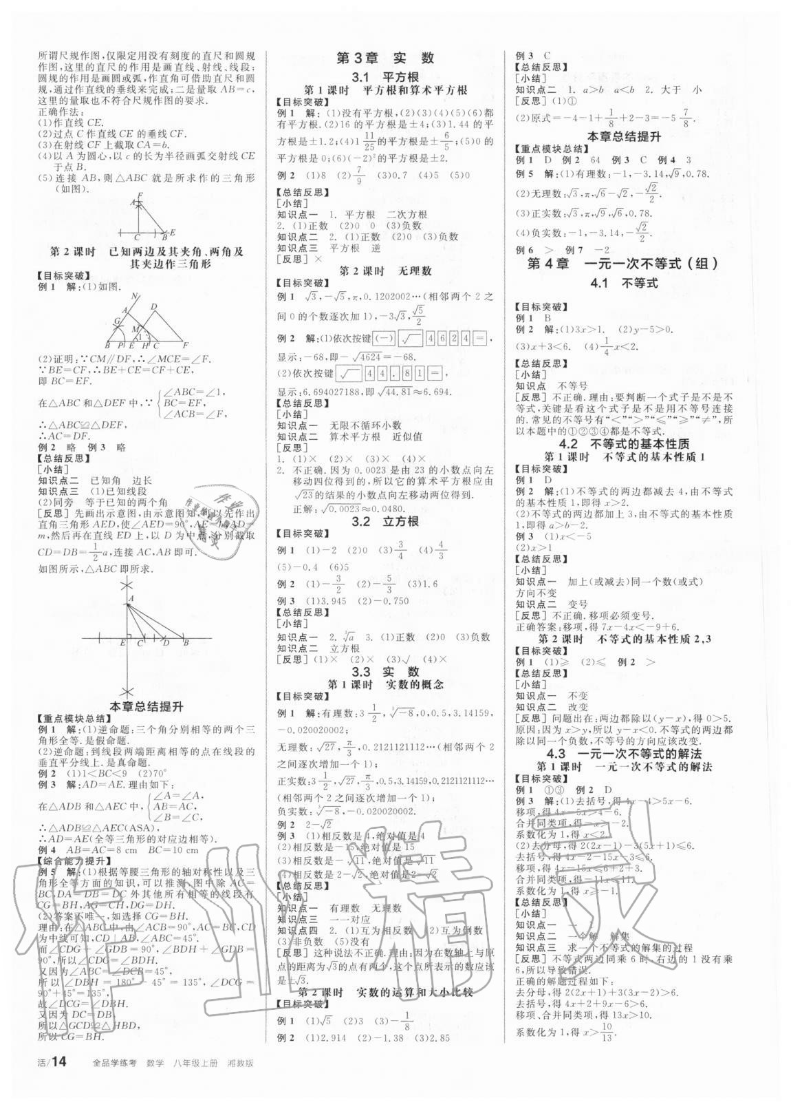 2020年全品学练考八年级数学上册湘教版 第4页