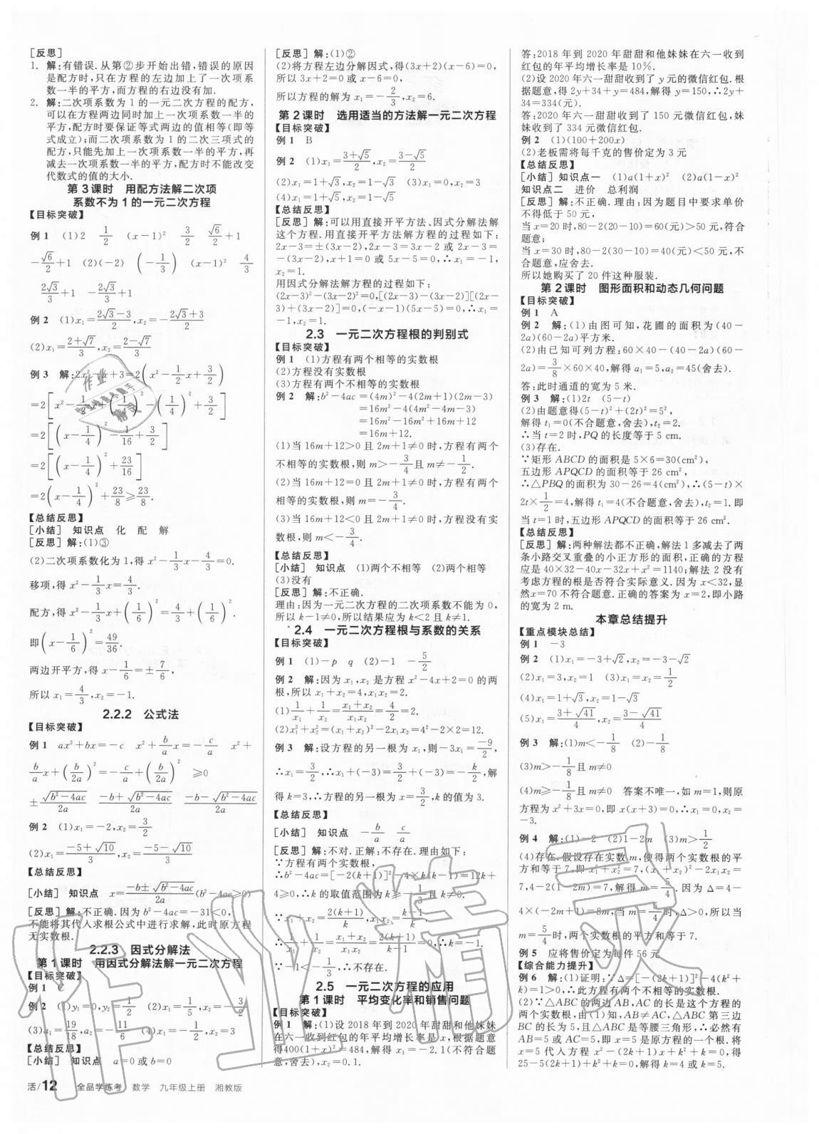 2020年全品学练考九年级数学上册湘教版 第2页