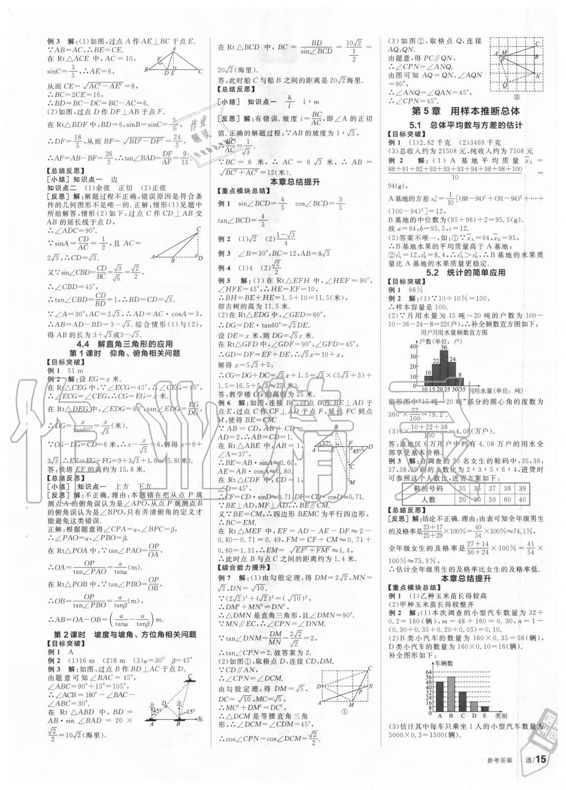 2020年全品学练考九年级数学上册湘教版 第5页