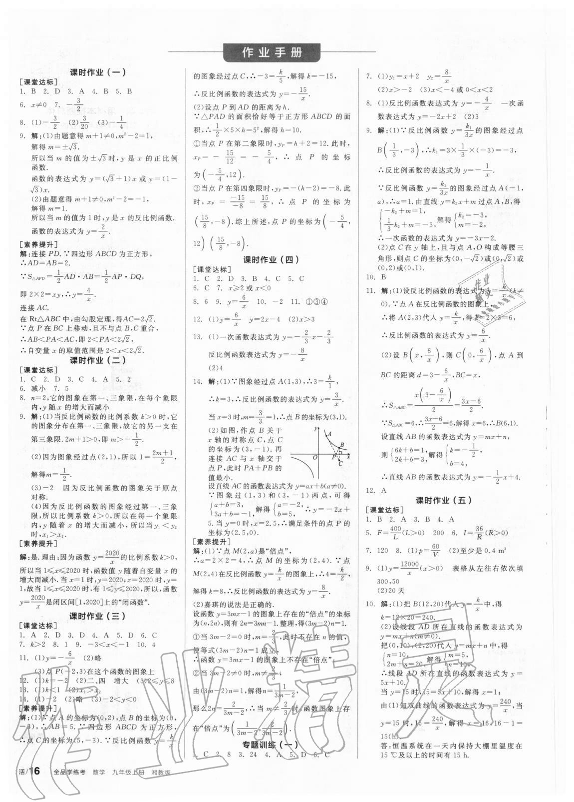 2020年全品学练考九年级数学上册湘教版 第6页