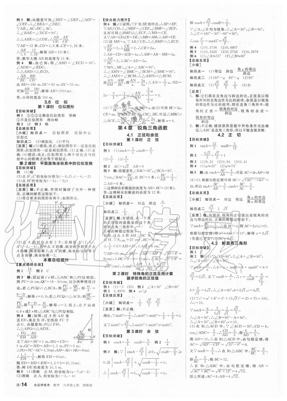 2020年全品学练考九年级数学上册湘教版 第4页