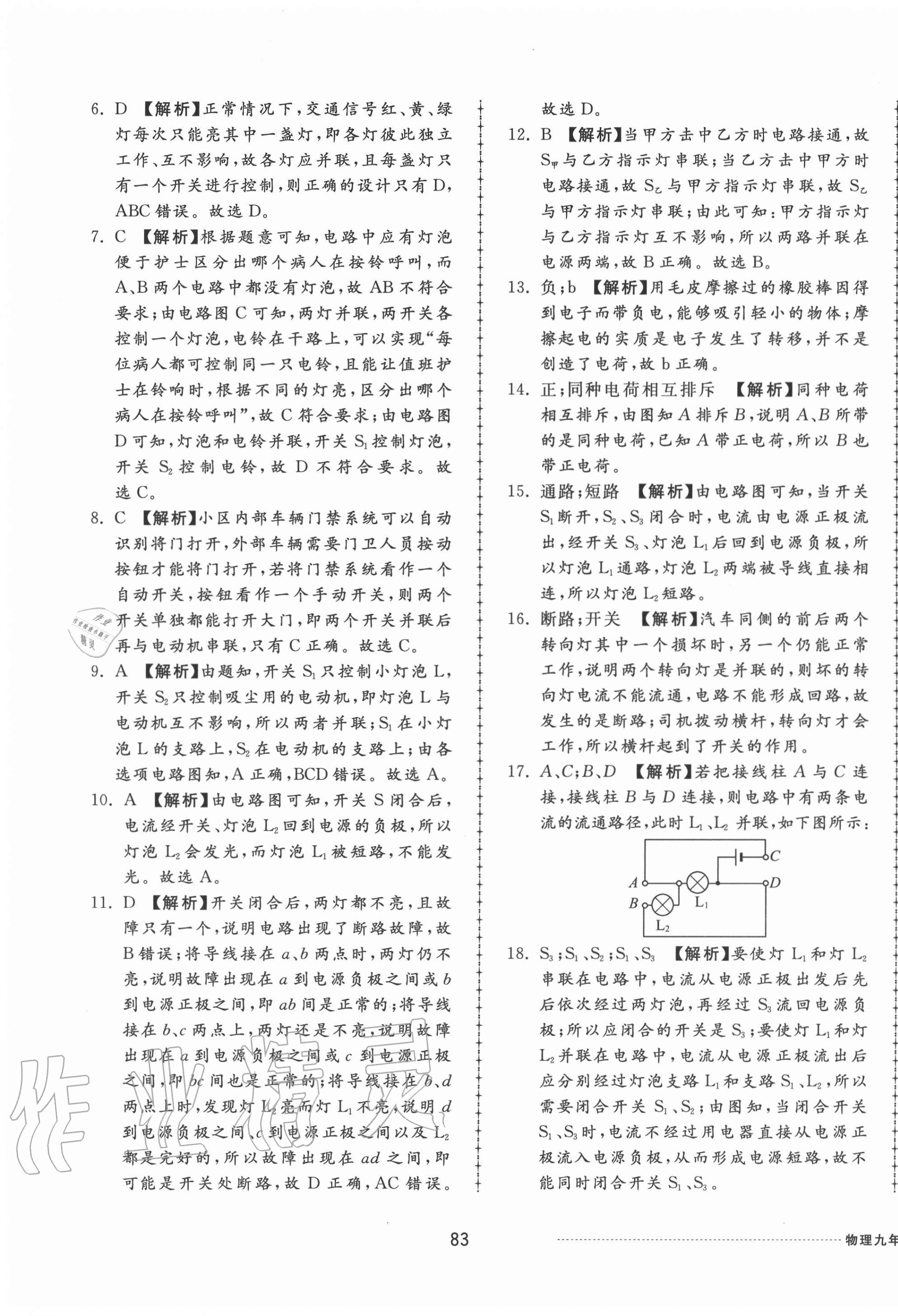 2020年同步練習(xí)冊配套單元檢測卷九年級物理上冊教科版 第7頁