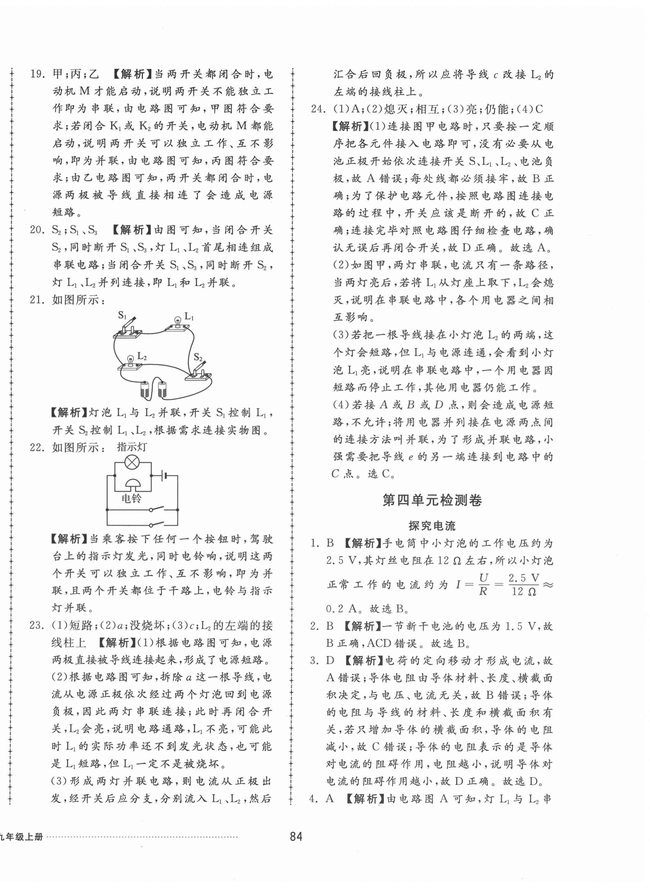 2020年同步練習冊配套單元檢測卷九年級物理上冊教科版 第8頁