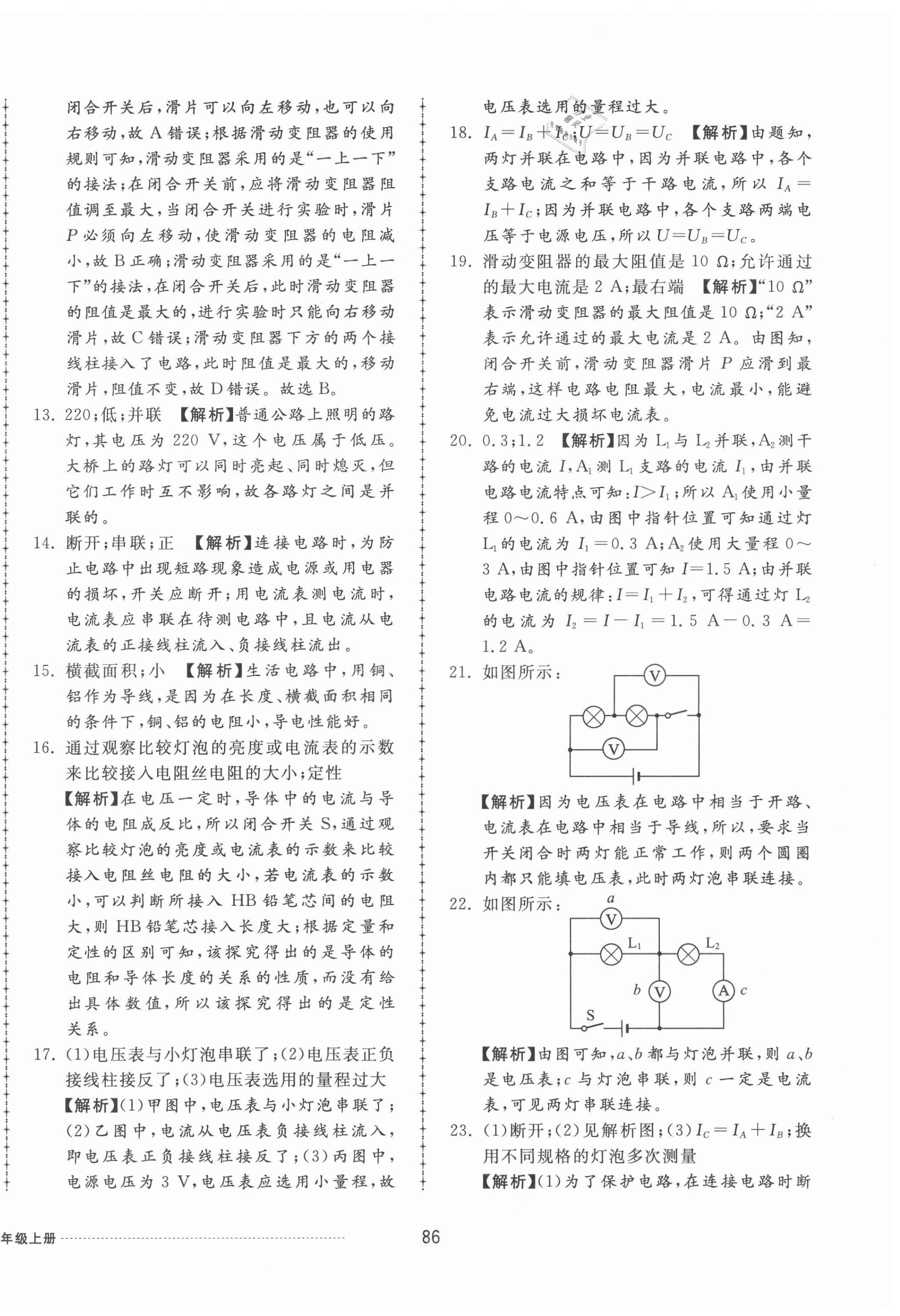 2020年同步練習(xí)冊配套單元檢測卷九年級物理上冊教科版 第10頁