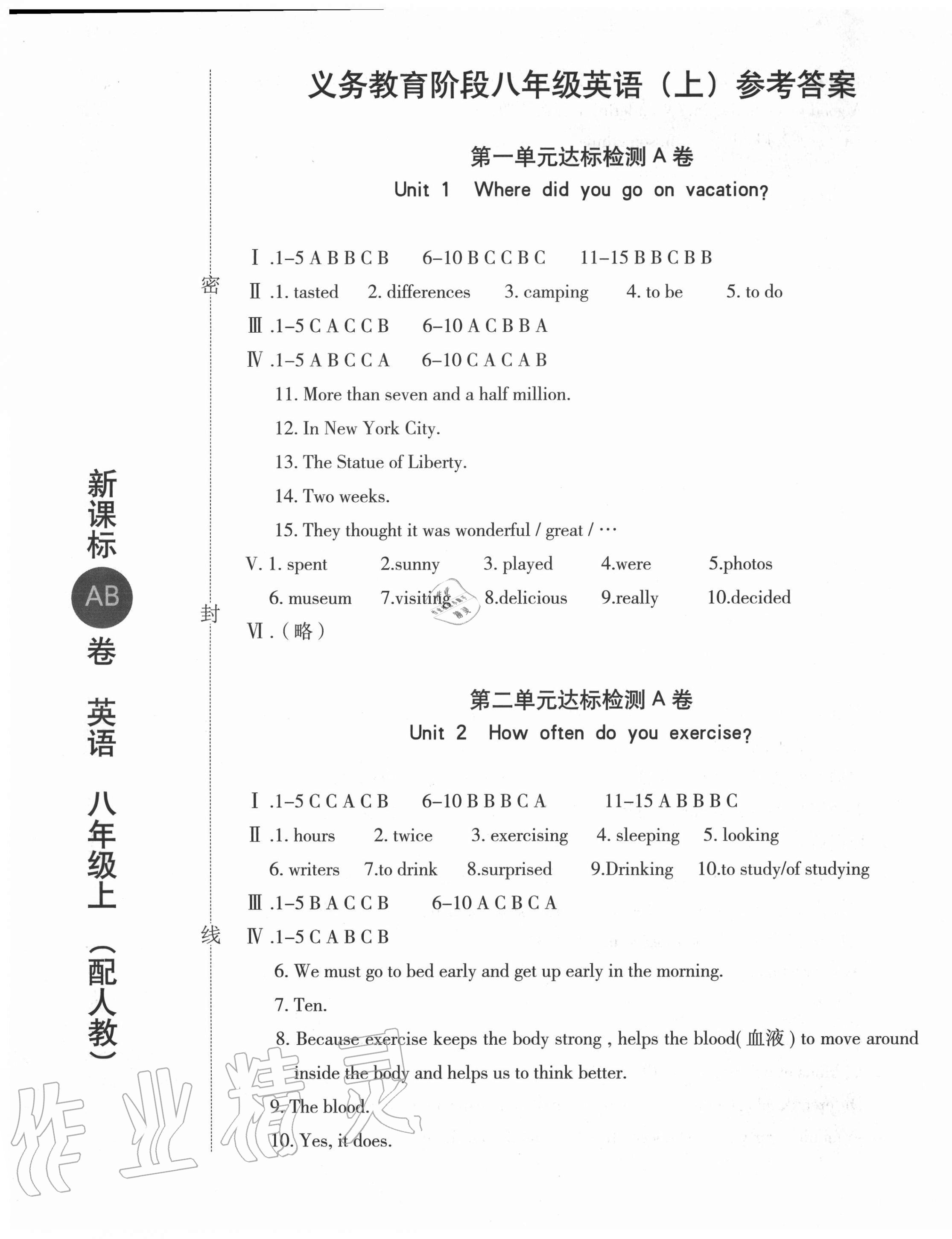 2020年新課標(biāo)AB卷單元測(cè)試八年級(jí)英語(yǔ)上冊(cè)人教版 參考答案第1頁(yè)