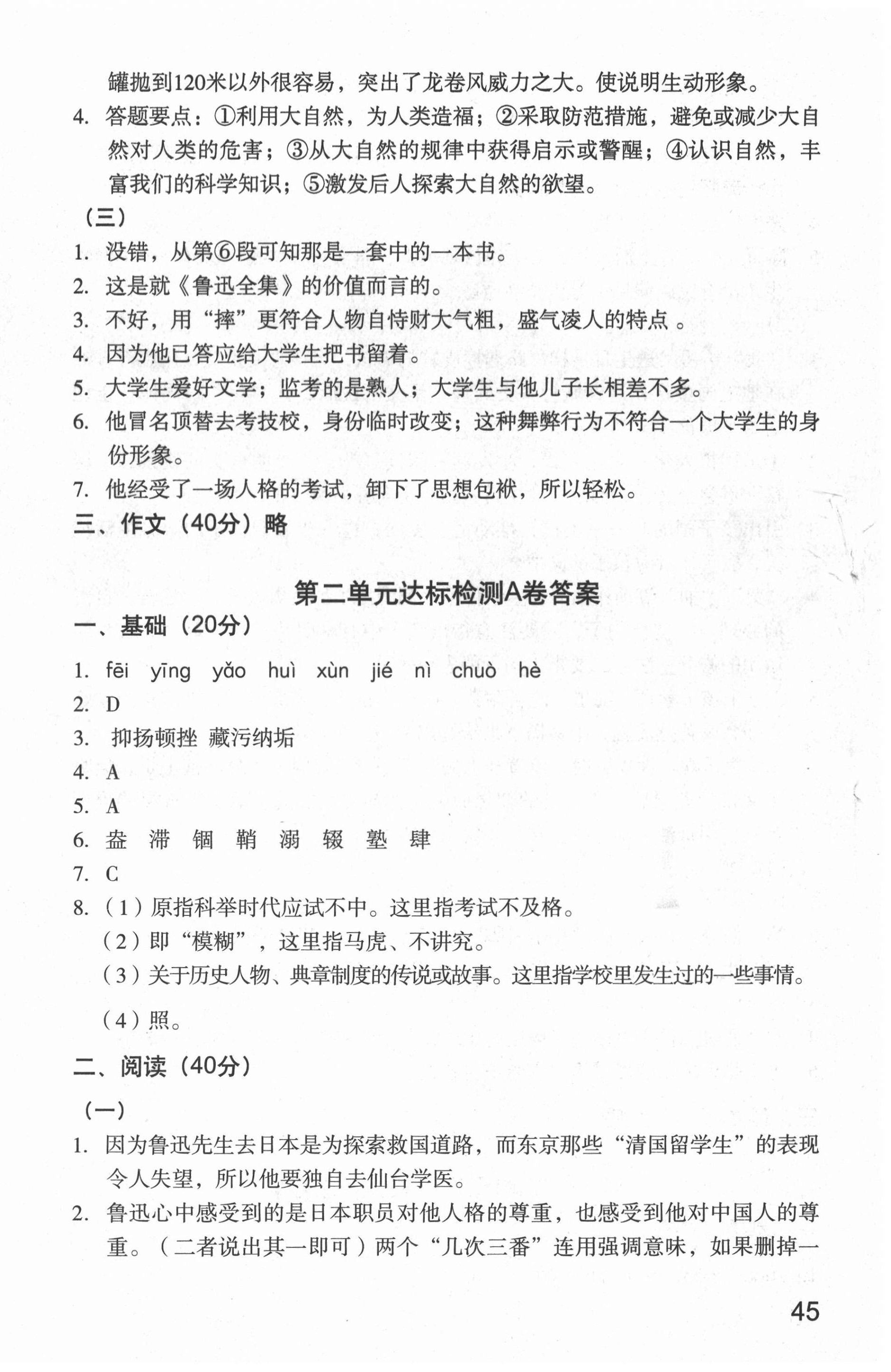 2020年新課標(biāo)AB卷單元測(cè)試八年級(jí)語(yǔ)文上冊(cè)人教版 第2頁(yè)