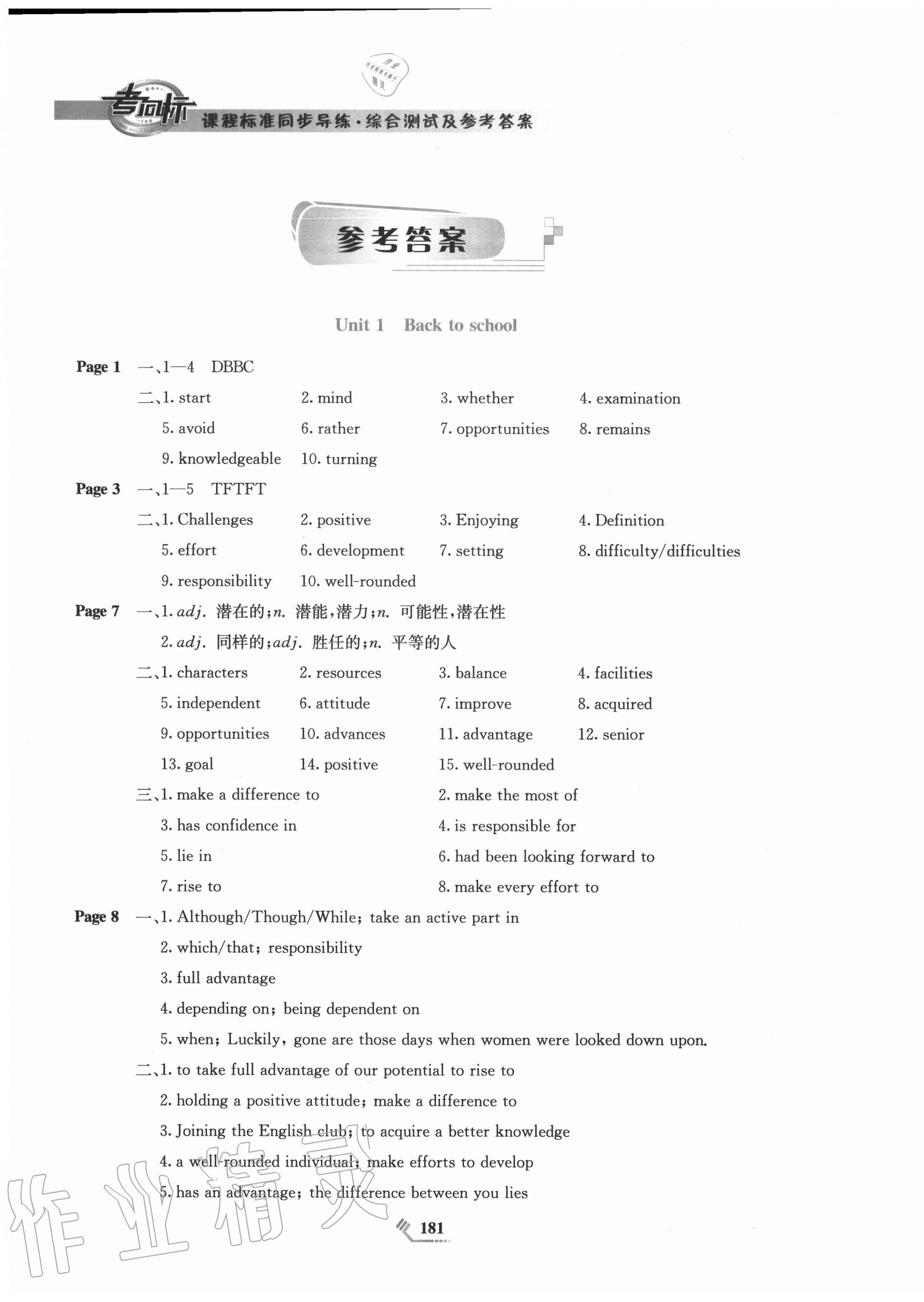 2020年課程標(biāo)準(zhǔn)同步導(dǎo)練英語必修第一冊人教版 第1頁