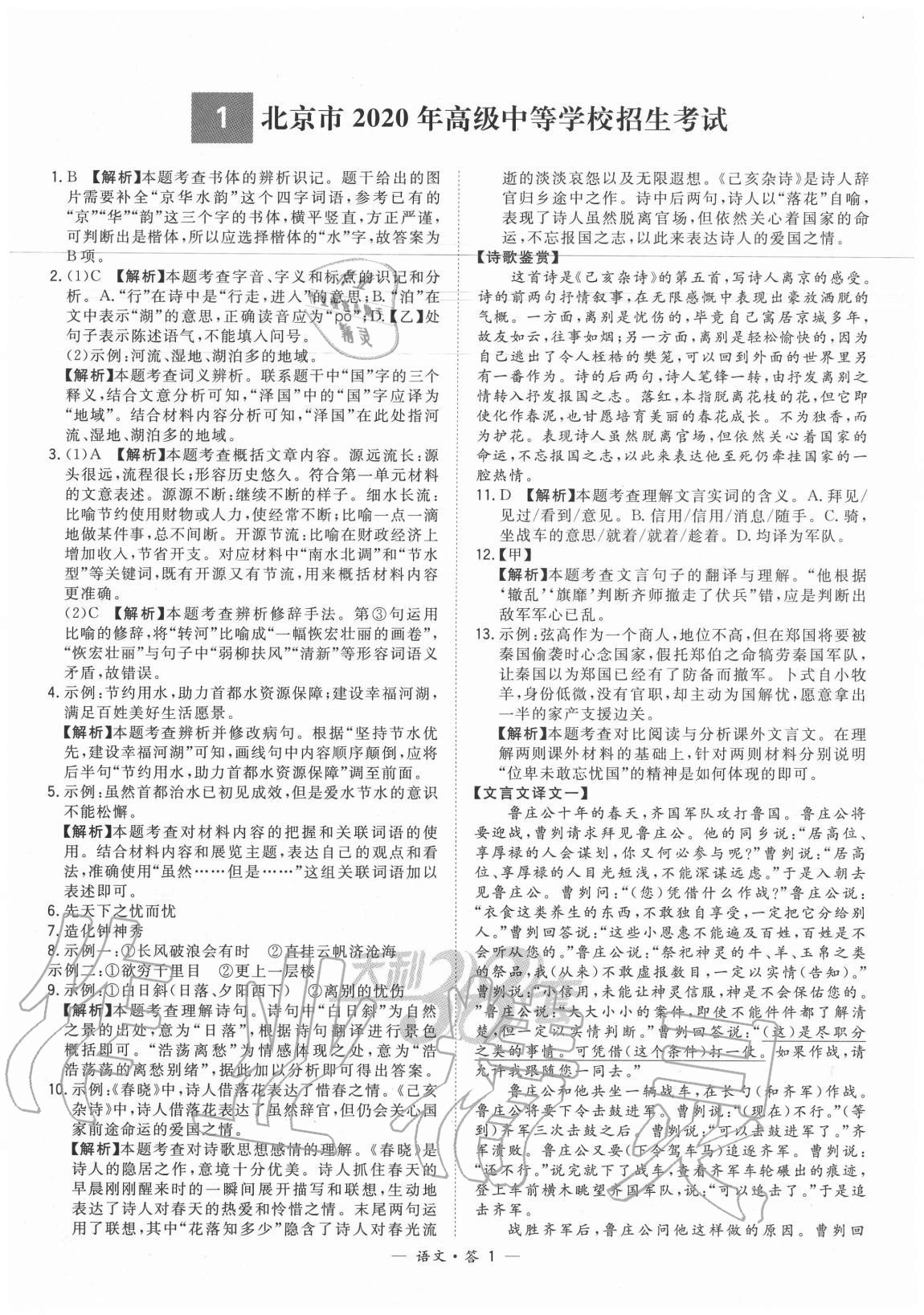 2021年天利38套新課標(biāo)全國(guó)中考試題精選語(yǔ)文 參考答案第1頁(yè)