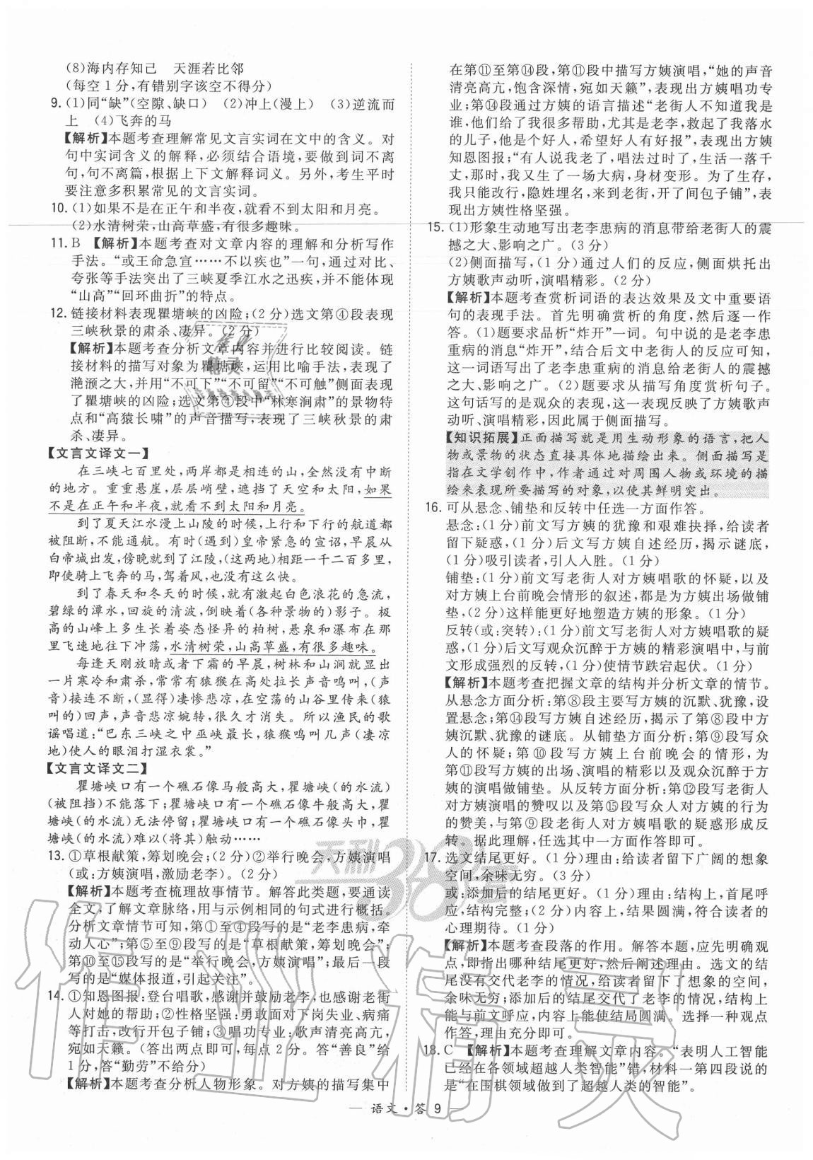 2021年天利38套新課標(biāo)全國中考試題精選語文 參考答案第9頁