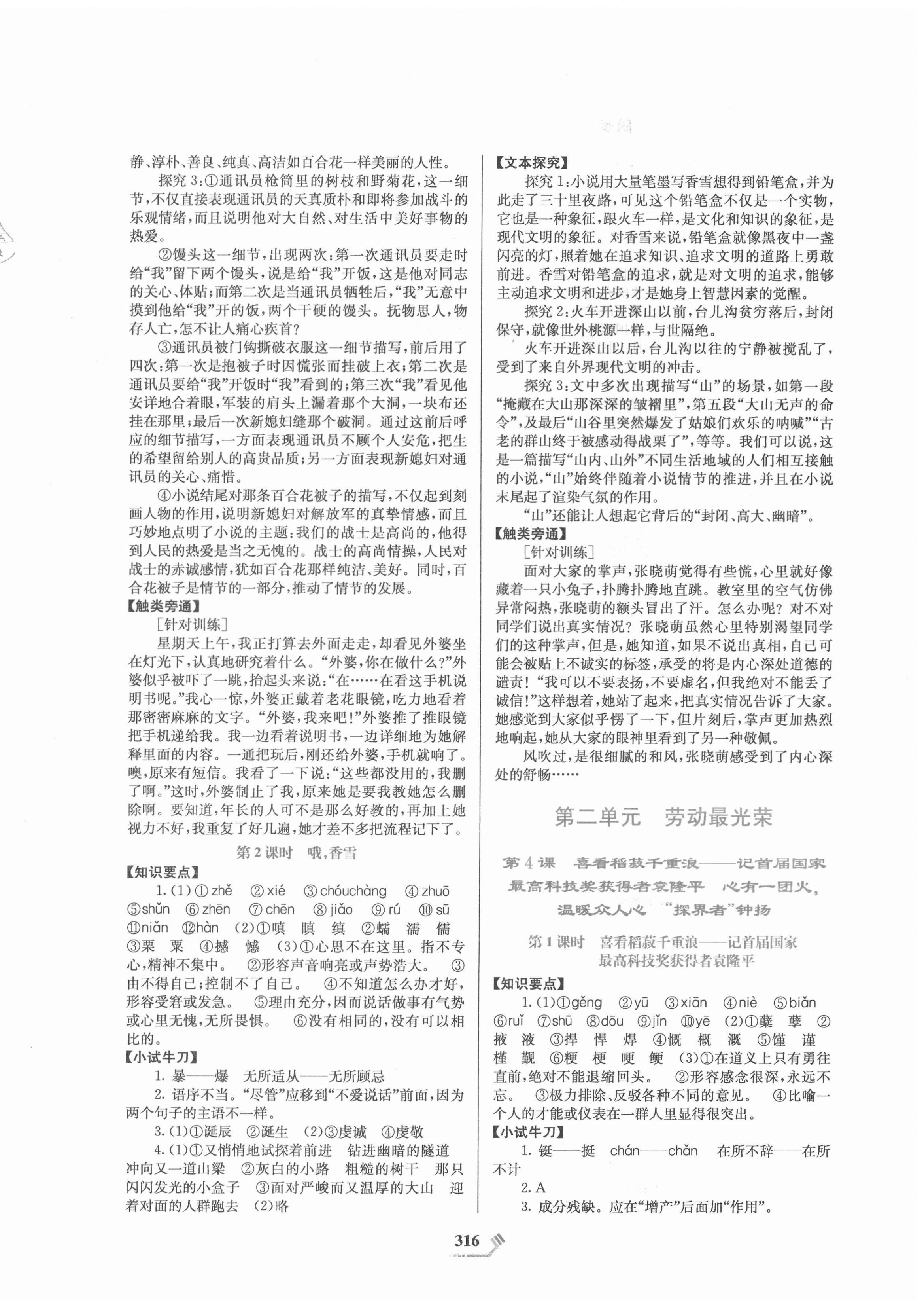 2020年課程標(biāo)準(zhǔn)同步導(dǎo)練語文必修上冊人教版 第4頁