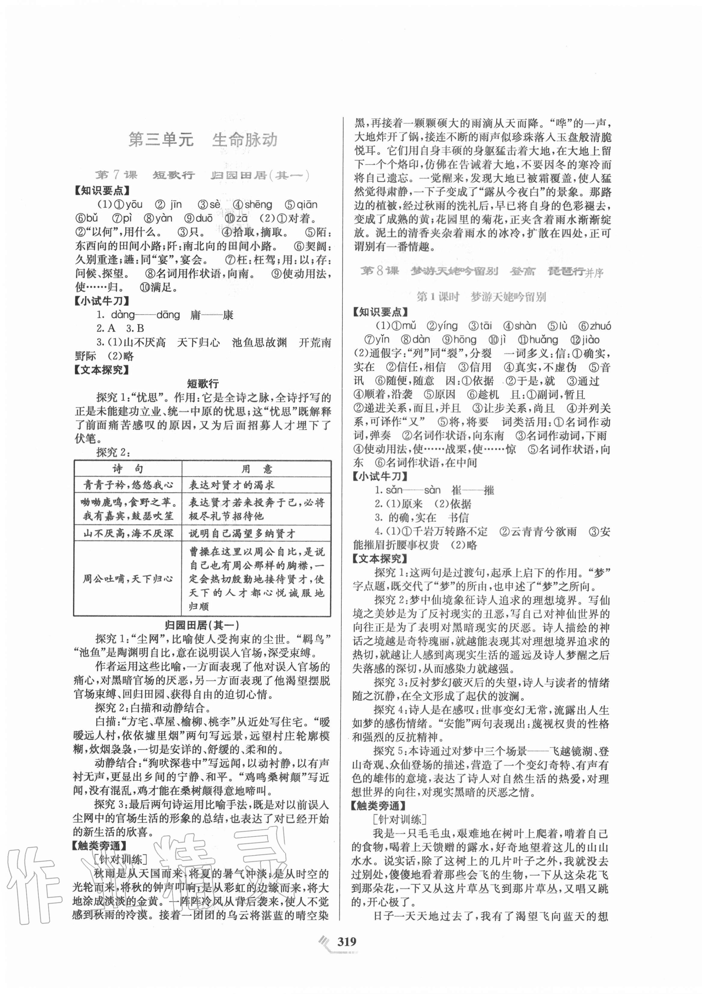 2020年课程标准同步导练语文必修上册人教版 第7页