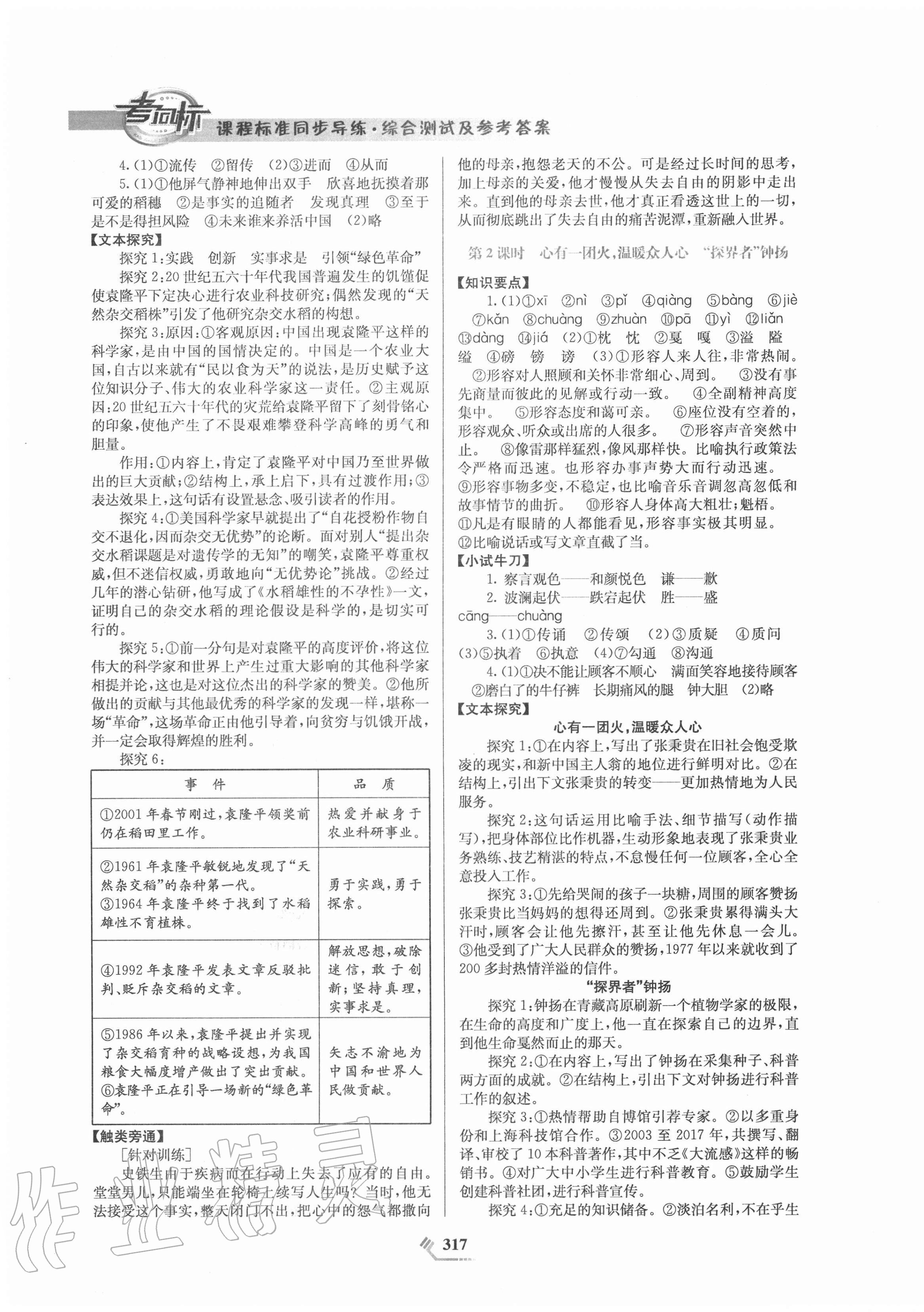 2020年课程标准同步导练语文必修上册人教版 第5页