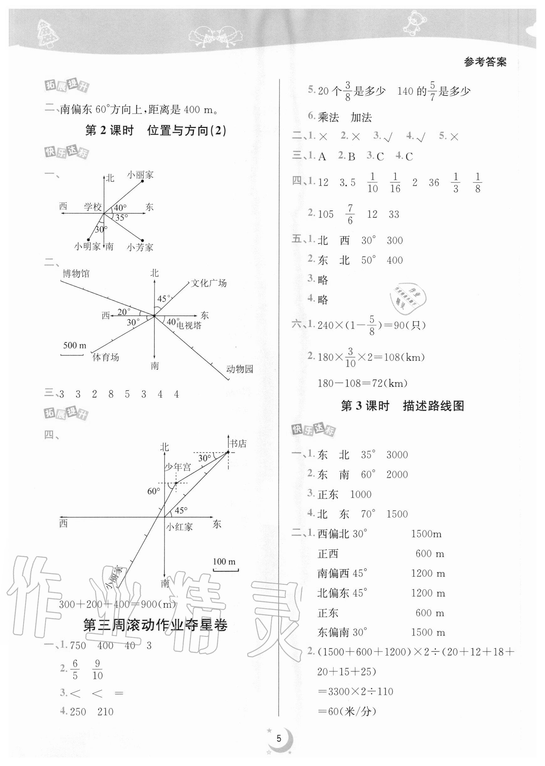 2020年师大名卷滚动学习作业帮六年级数学上册人教版 参考答案第5页