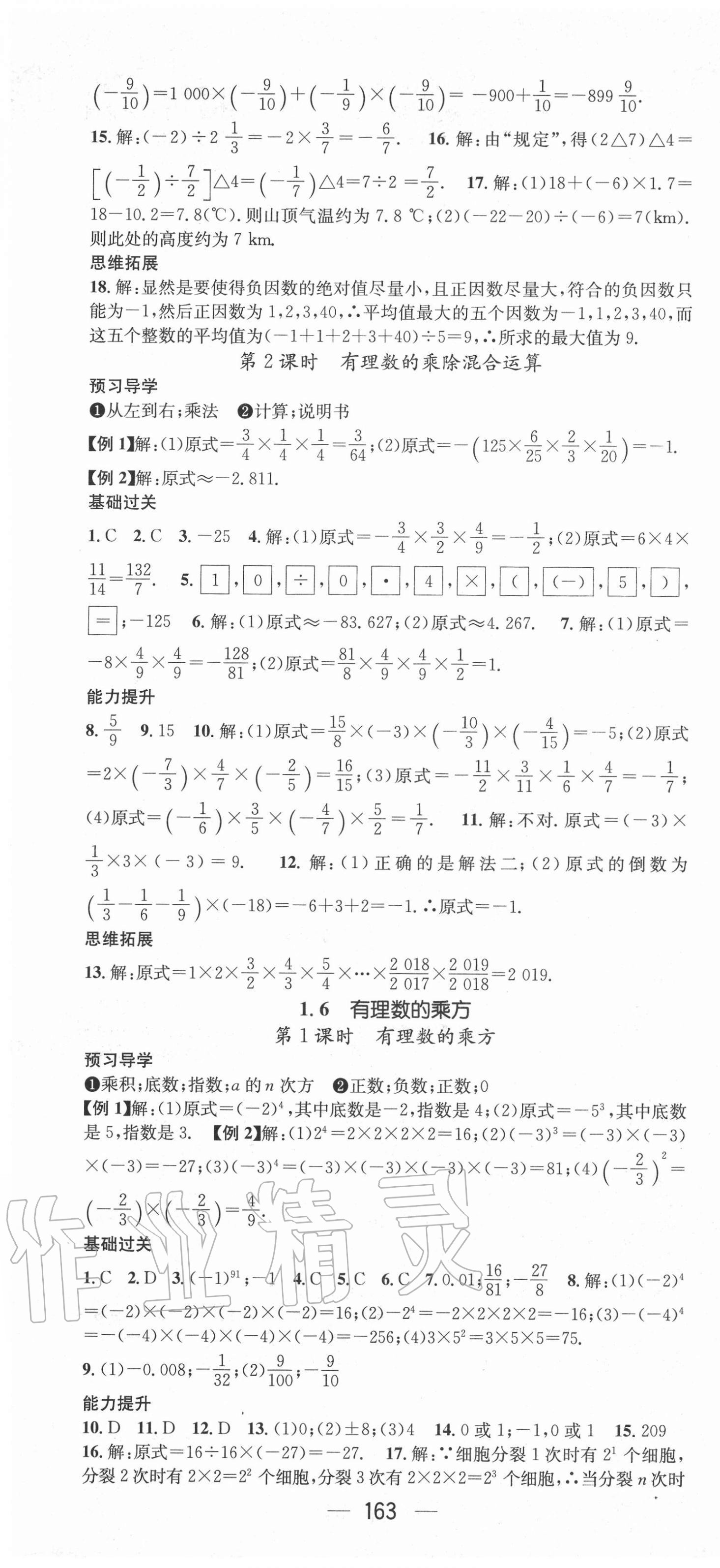 2020年名師測控七年級數(shù)學(xué)上冊湘教版 第7頁