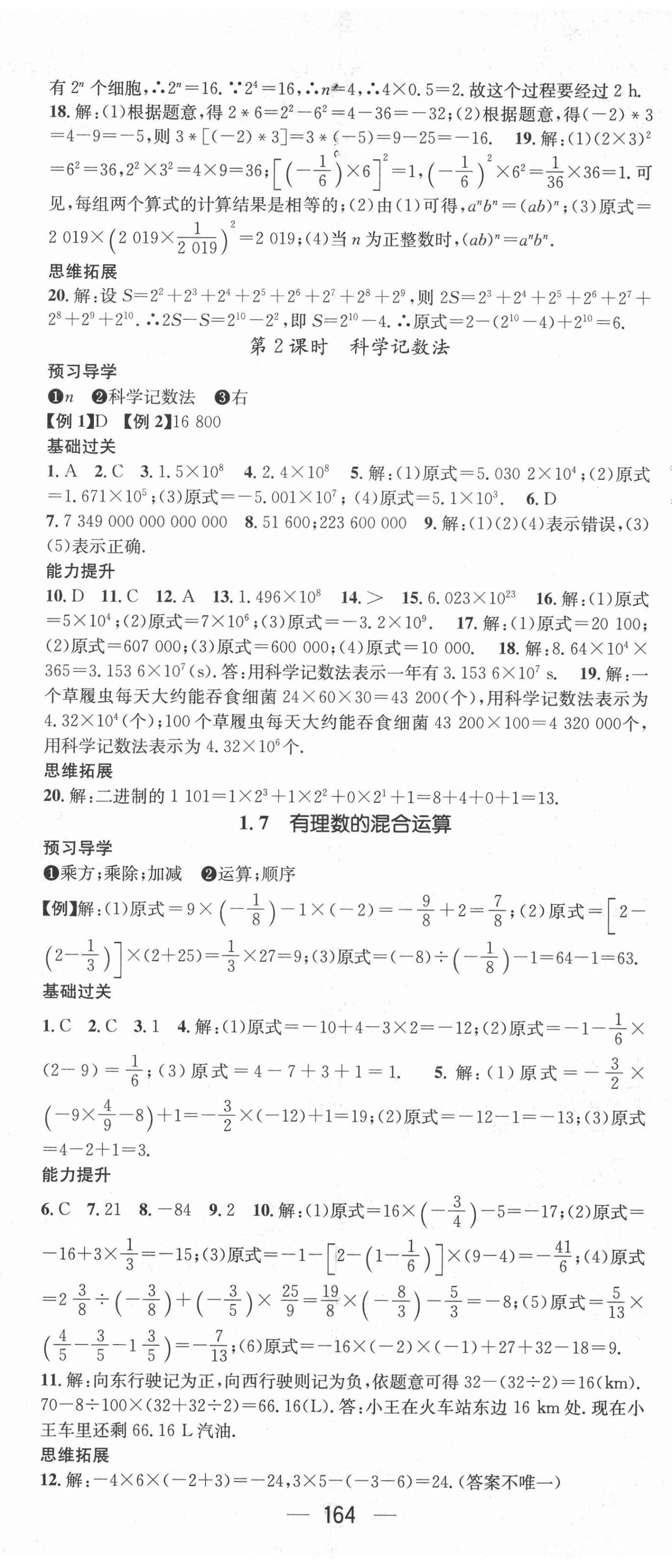 2020年名師測(cè)控七年級(jí)數(shù)學(xué)上冊(cè)湘教版 第8頁(yè)