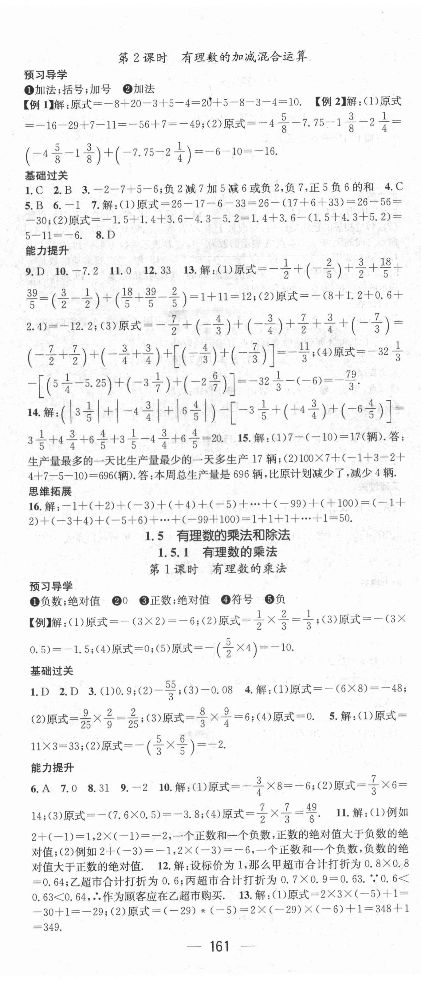 2020年名師測(cè)控七年級(jí)數(shù)學(xué)上冊(cè)湘教版 第5頁(yè)