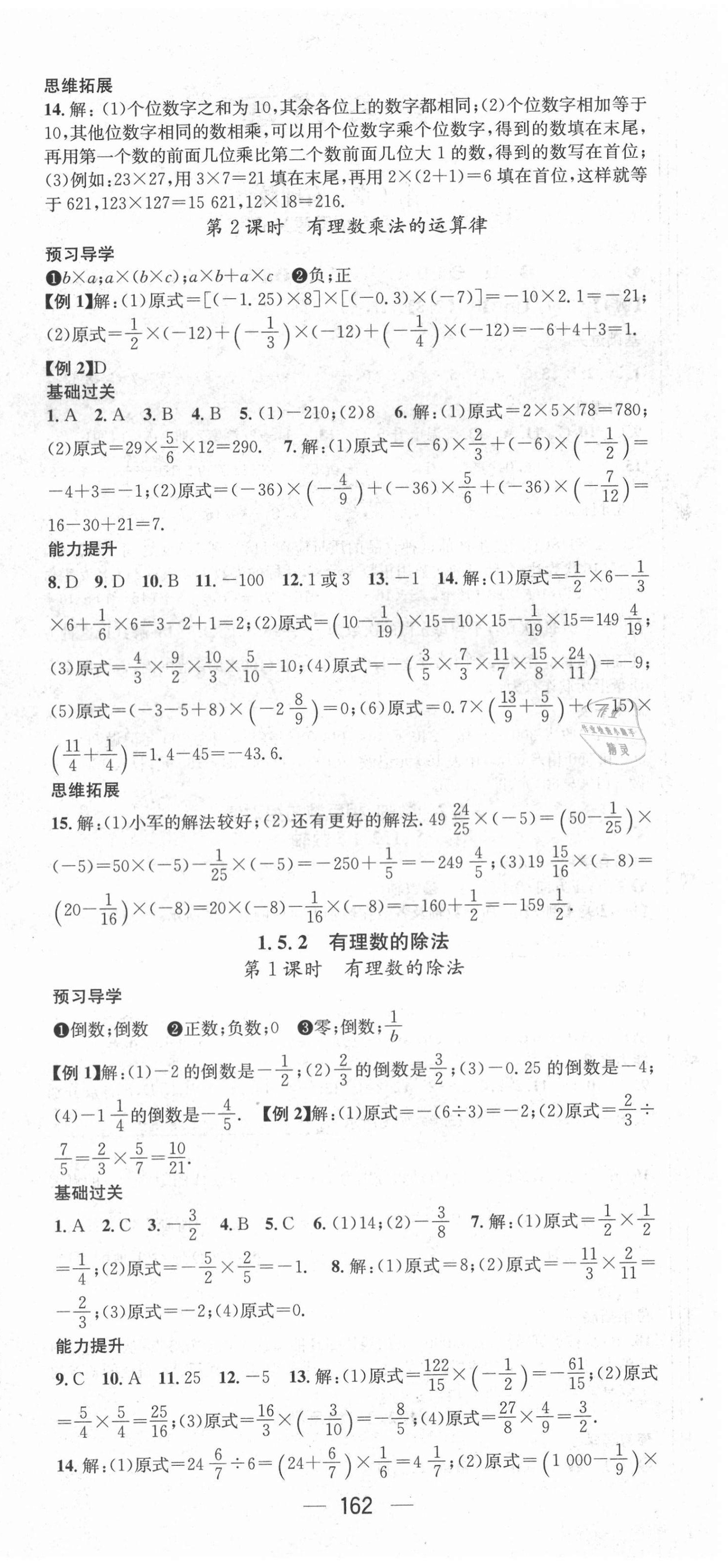 2020年名师测控七年级数学上册湘教版 第6页