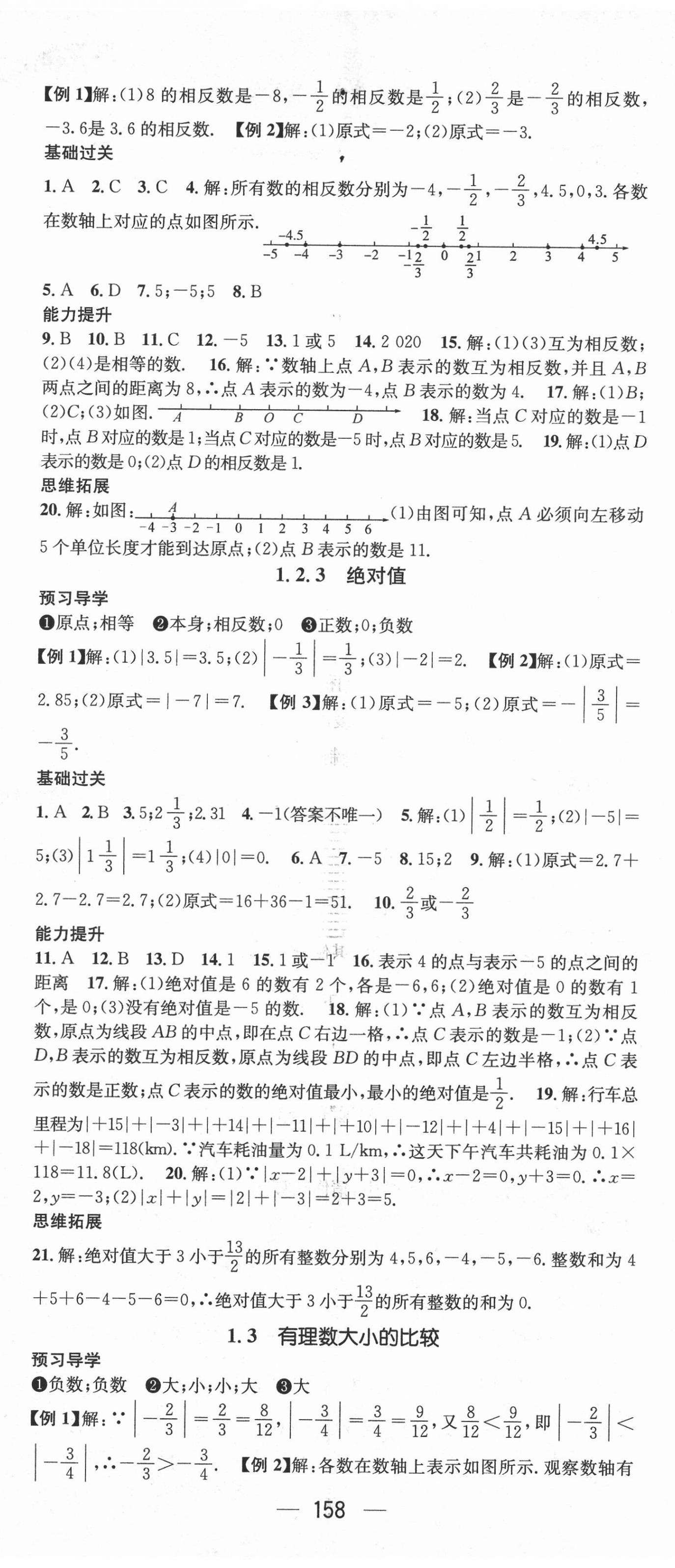 2020年名师测控七年级数学上册湘教版 第2页