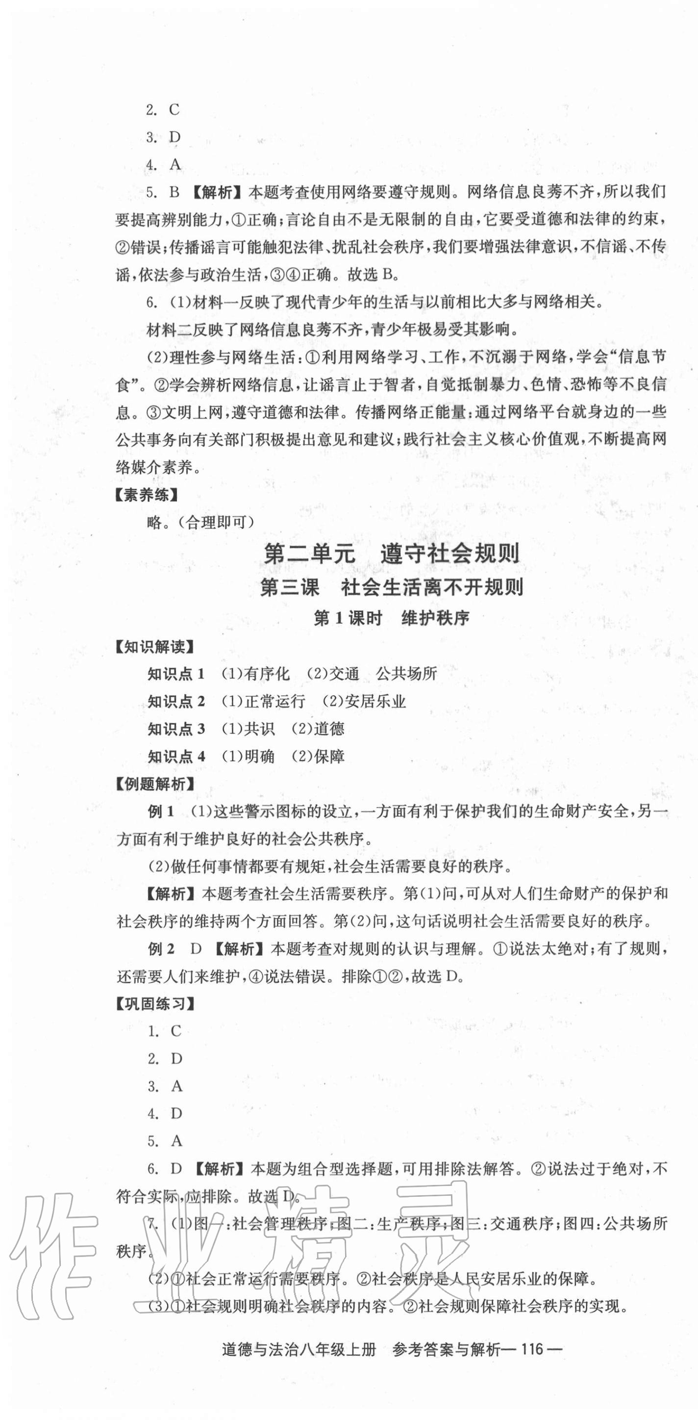 2020年全效學(xué)習(xí)學(xué)業(yè)評價方案八年級道德與法治上冊人教版 第4頁