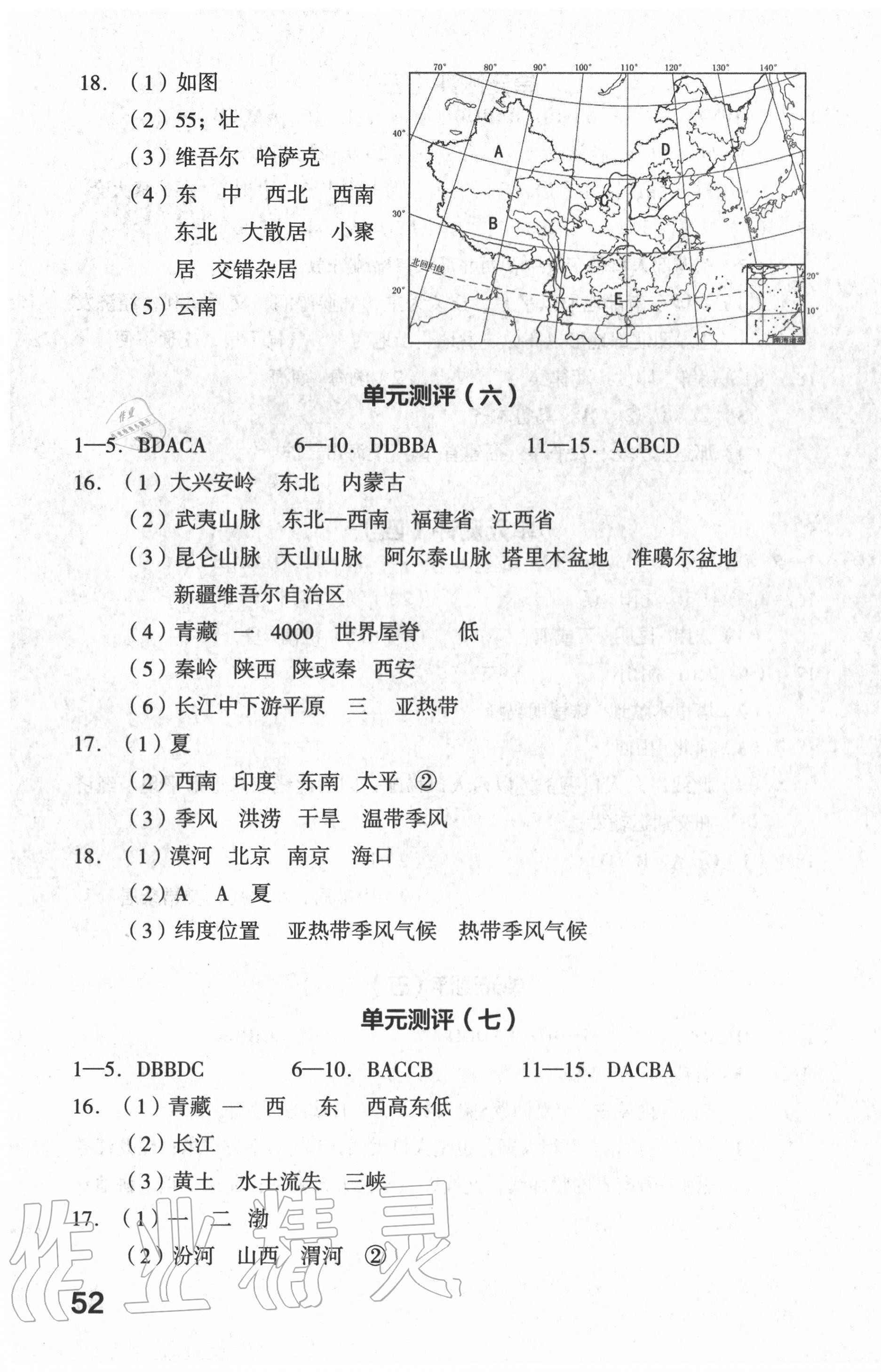 2020年新課標(biāo)AB卷單元測試八年級地理上冊湘教版 第3頁