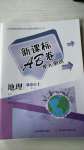 2020年新課標(biāo)AB卷單元測試八年級地理上冊湘教版