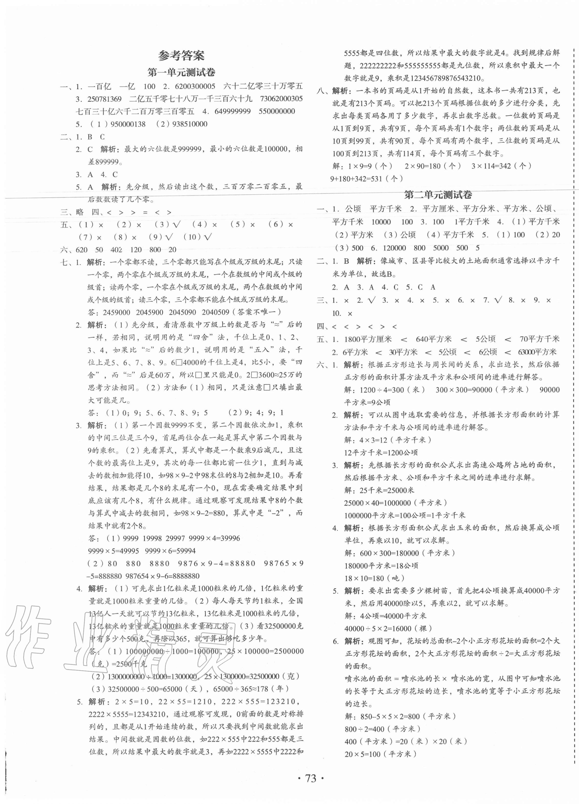 2020年啟迪全優(yōu)卷四年級數(shù)學(xué)上冊人教版 參考答案第1頁