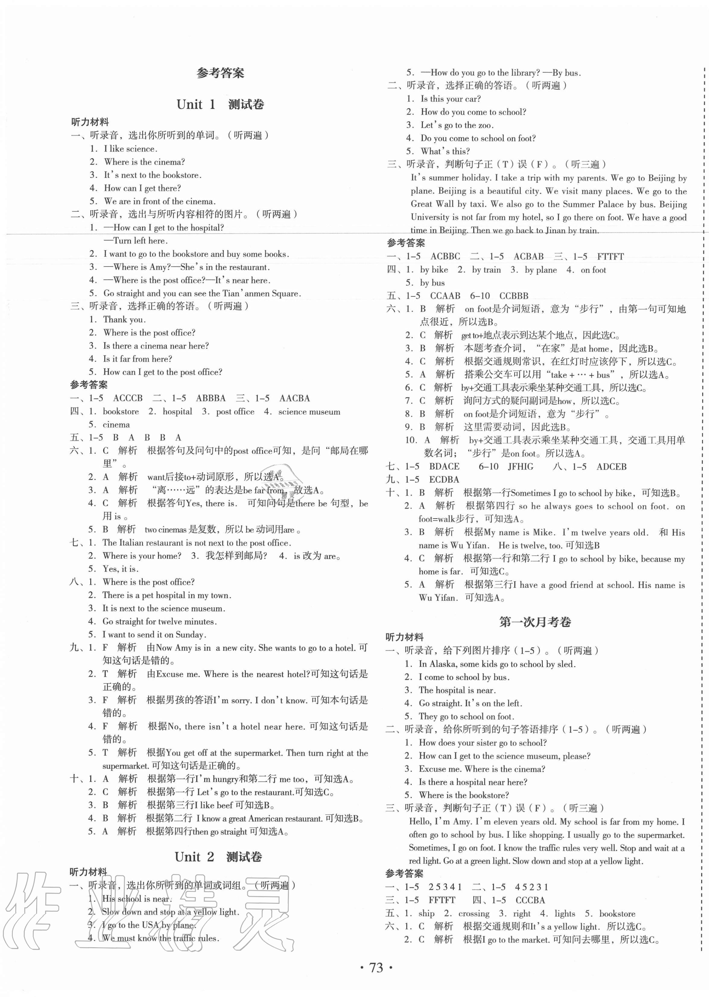 2020年啟迪全優(yōu)卷六年級(jí)英語(yǔ)上冊(cè)人教PEP版 參考答案第1頁(yè)