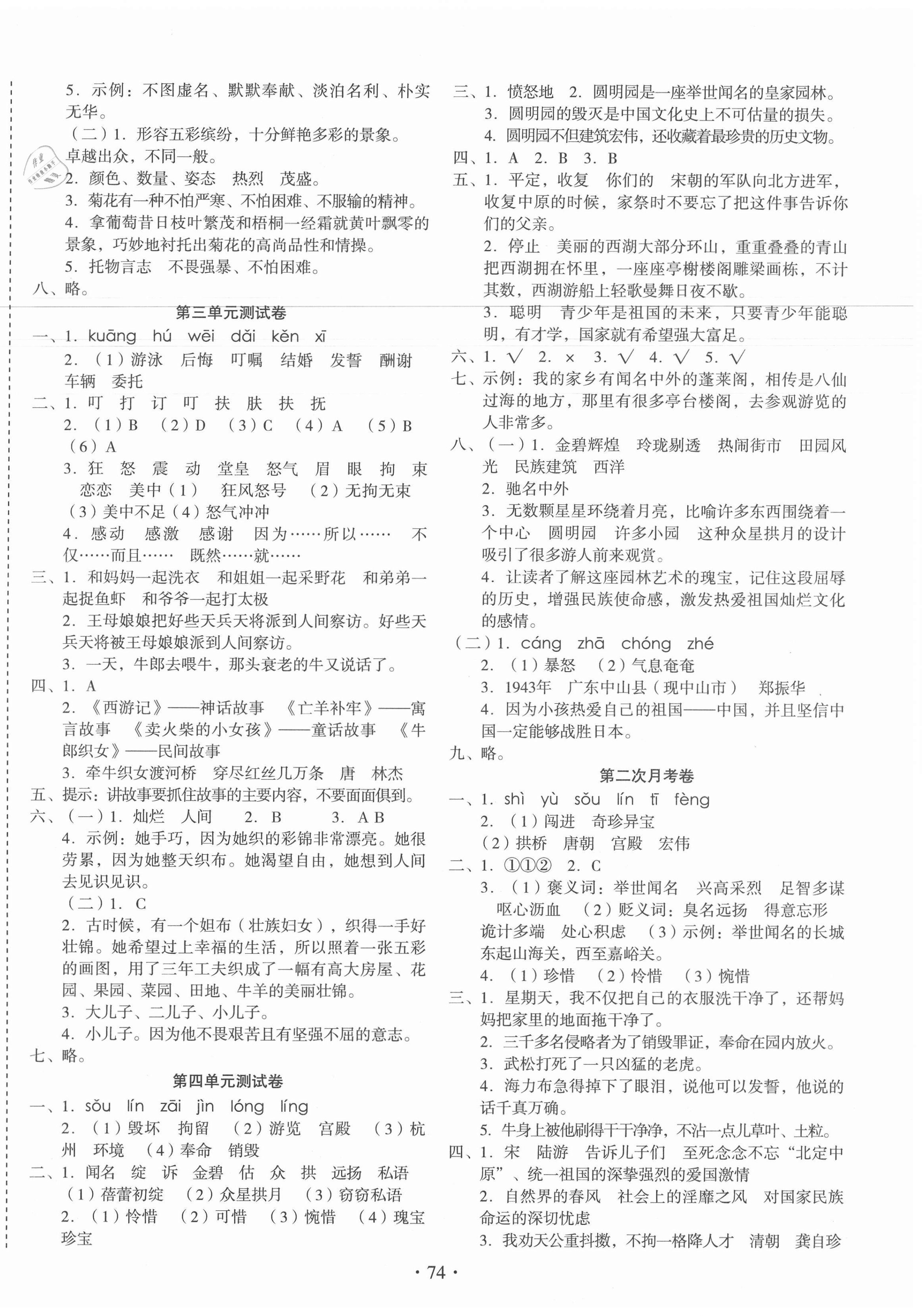 2020年启迪全优卷五年级语文上册人教版 参考答案第2页
