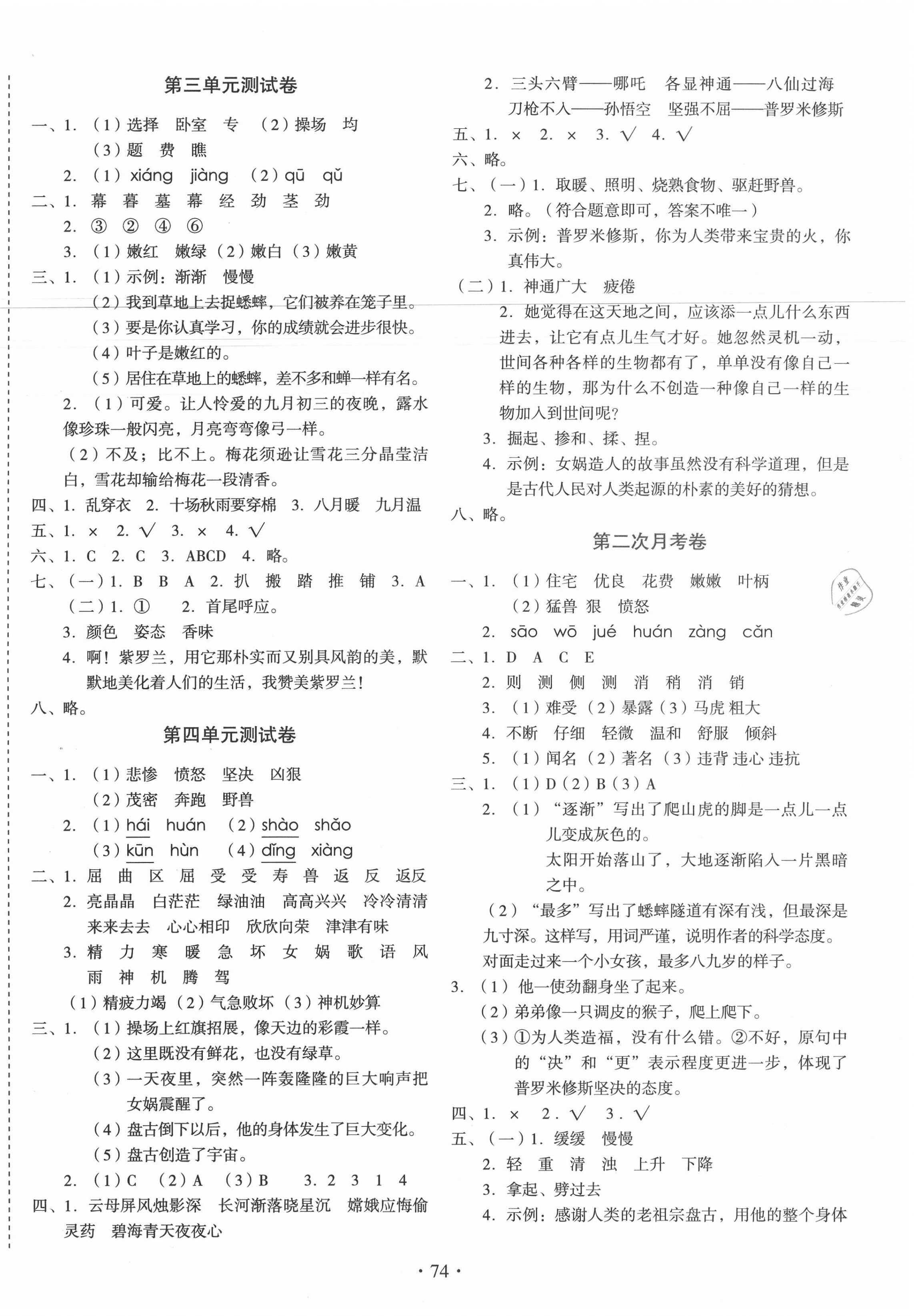 2020年啟迪全優(yōu)卷四年級(jí)語文上冊(cè)人教版 參考答案第2頁(yè)